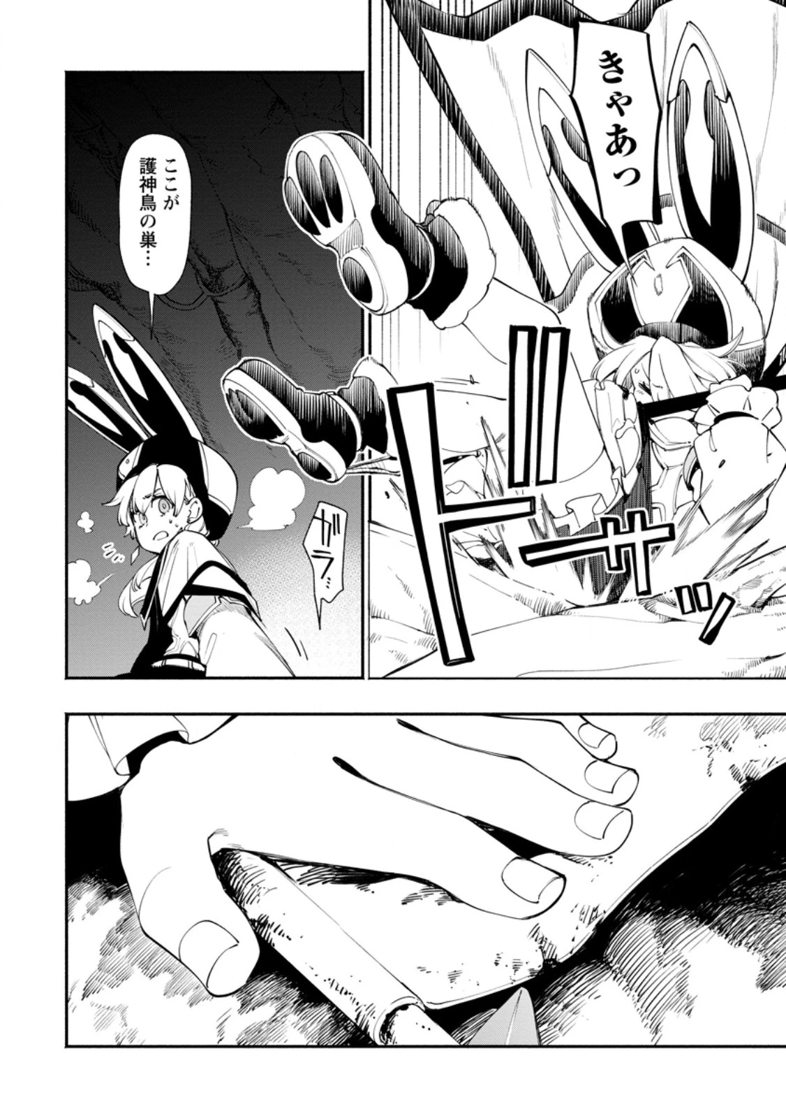 ポイントギフター《経験値分配能力者》の異世界最強ソロライフ～ブラックギルドから解放された男は万能最強職として無双する～ 第30.3話 - 9