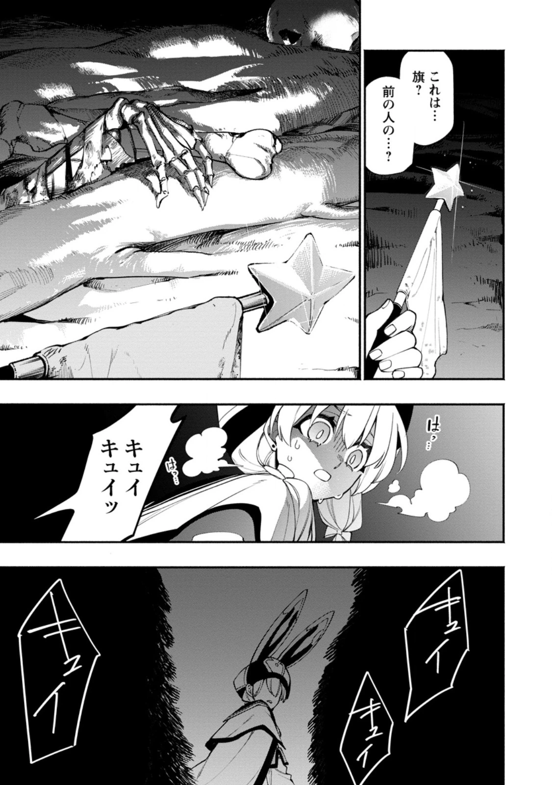 ポイントギフター《経験値分配能力者》の異世界最強ソロライフ～ブラックギルドから解放された男は万能最強職として無双する～ 第30.3話 - 10