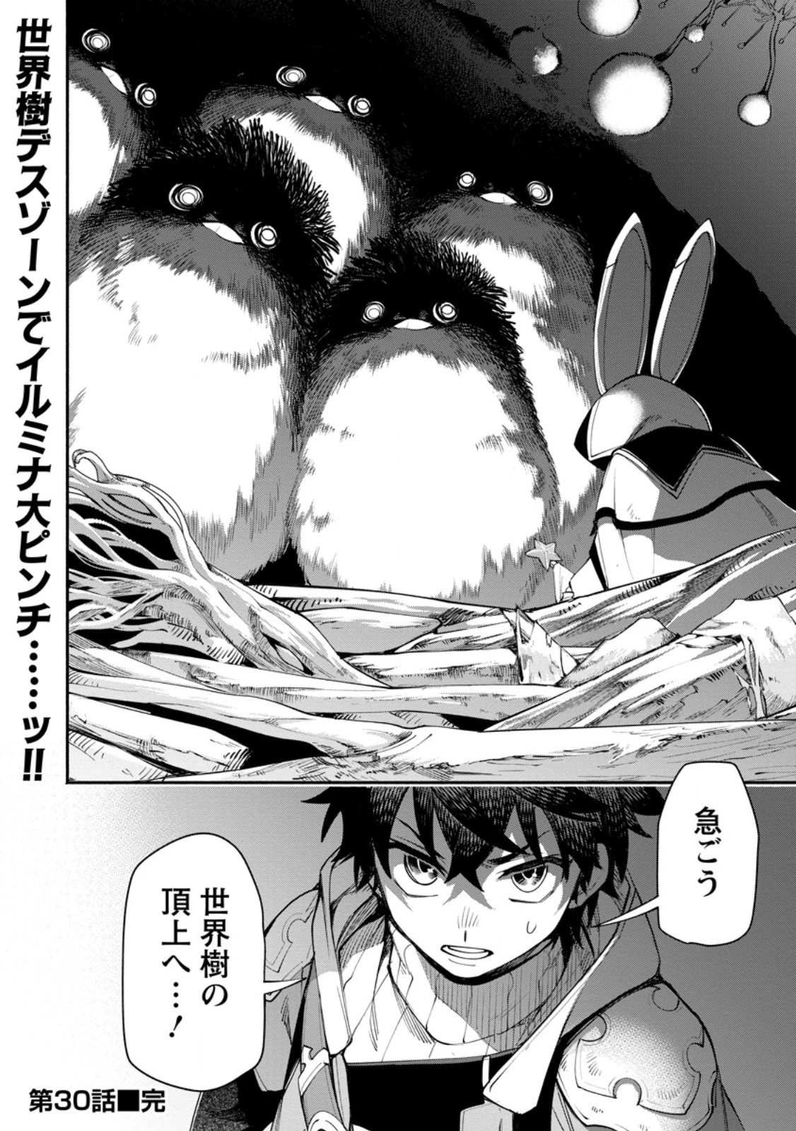 ポイントギフター《経験値分配能力者》の異世界最強ソロライフ～ブラックギルドから解放された男は万能最強職として無双する～ 第30.3話 - 11