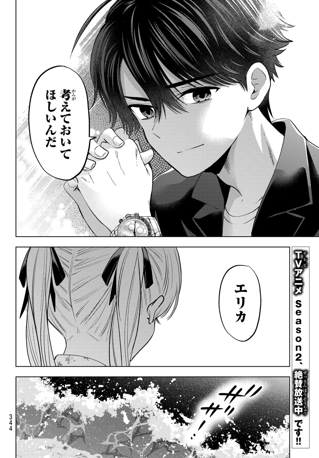 カッコウの許嫁 第259話 - 2