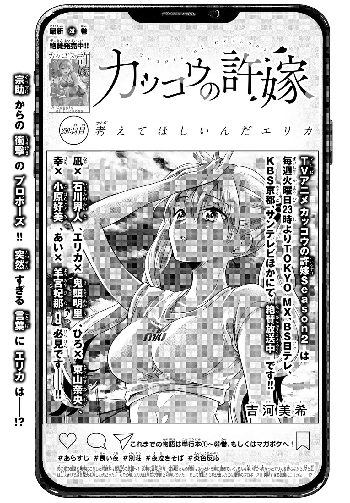 カッコウの許嫁 第259話 - 3