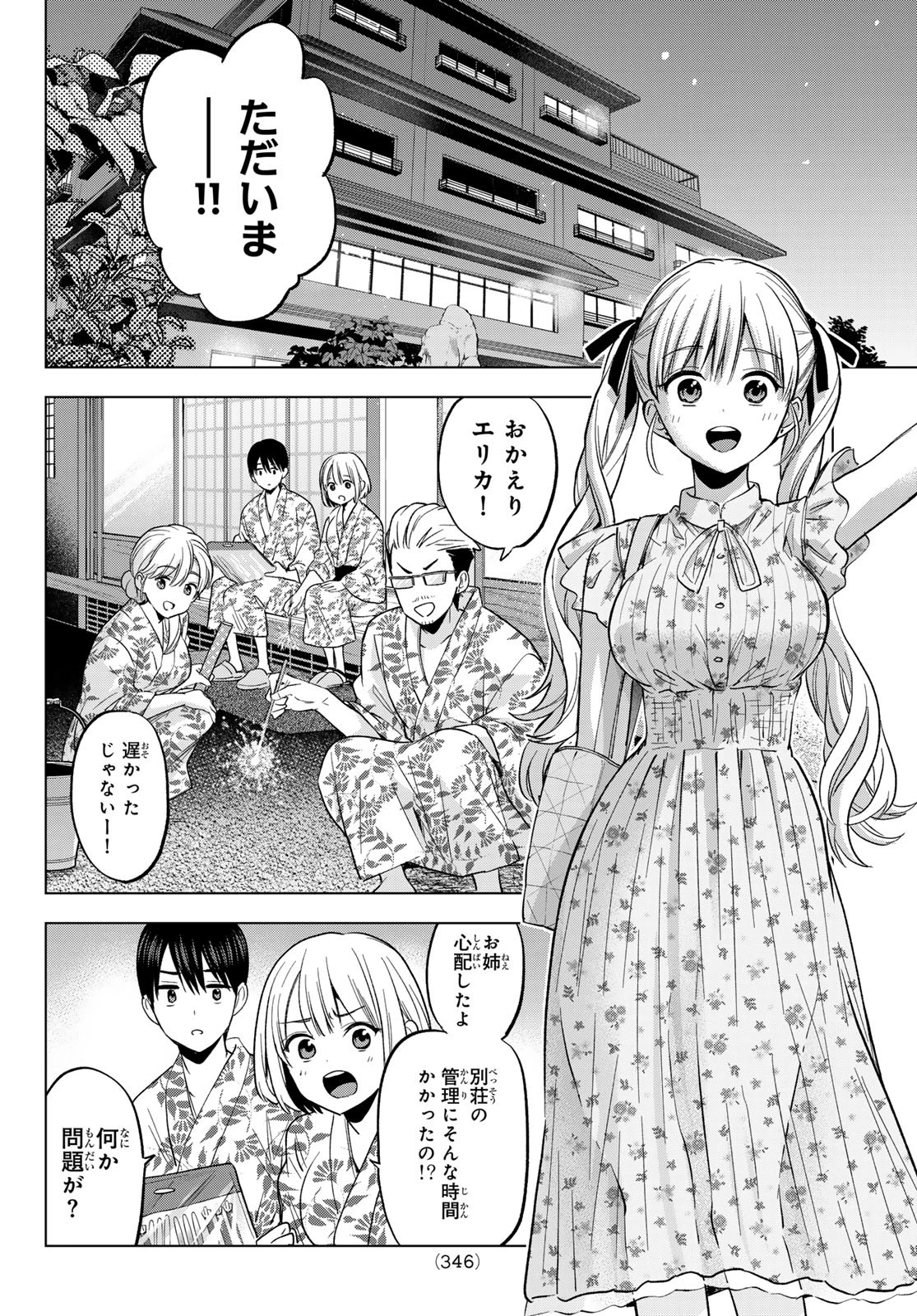 カッコウの許嫁 第259話 - 4