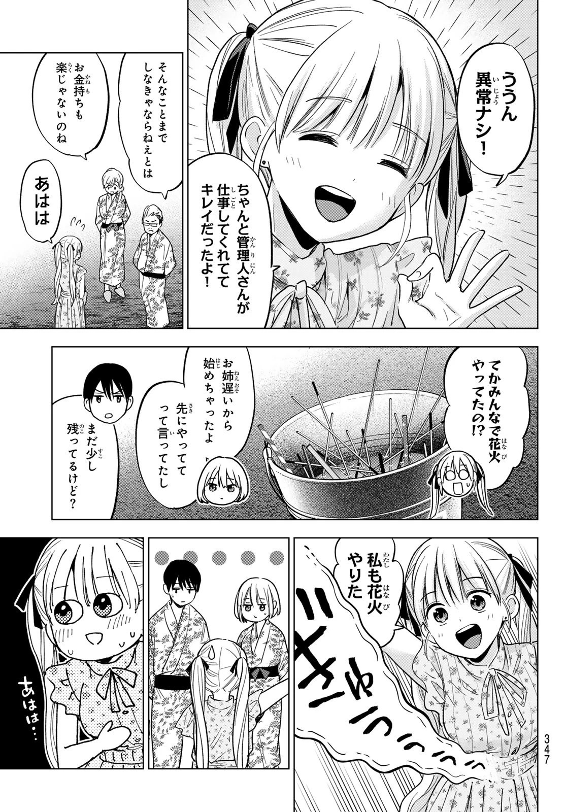 カッコウの許嫁 第259話 - 5