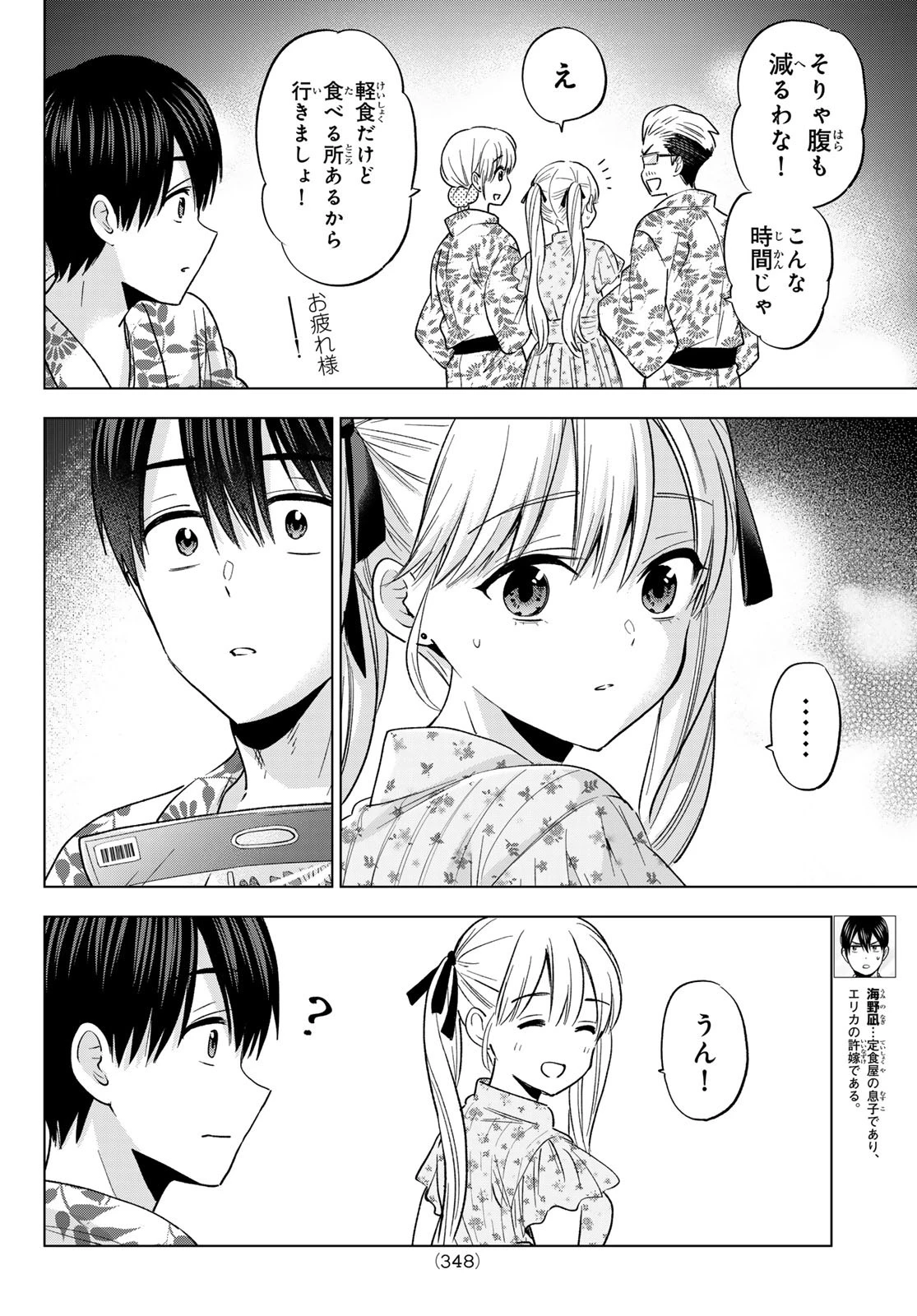 カッコウの許嫁 第259話 - 6
