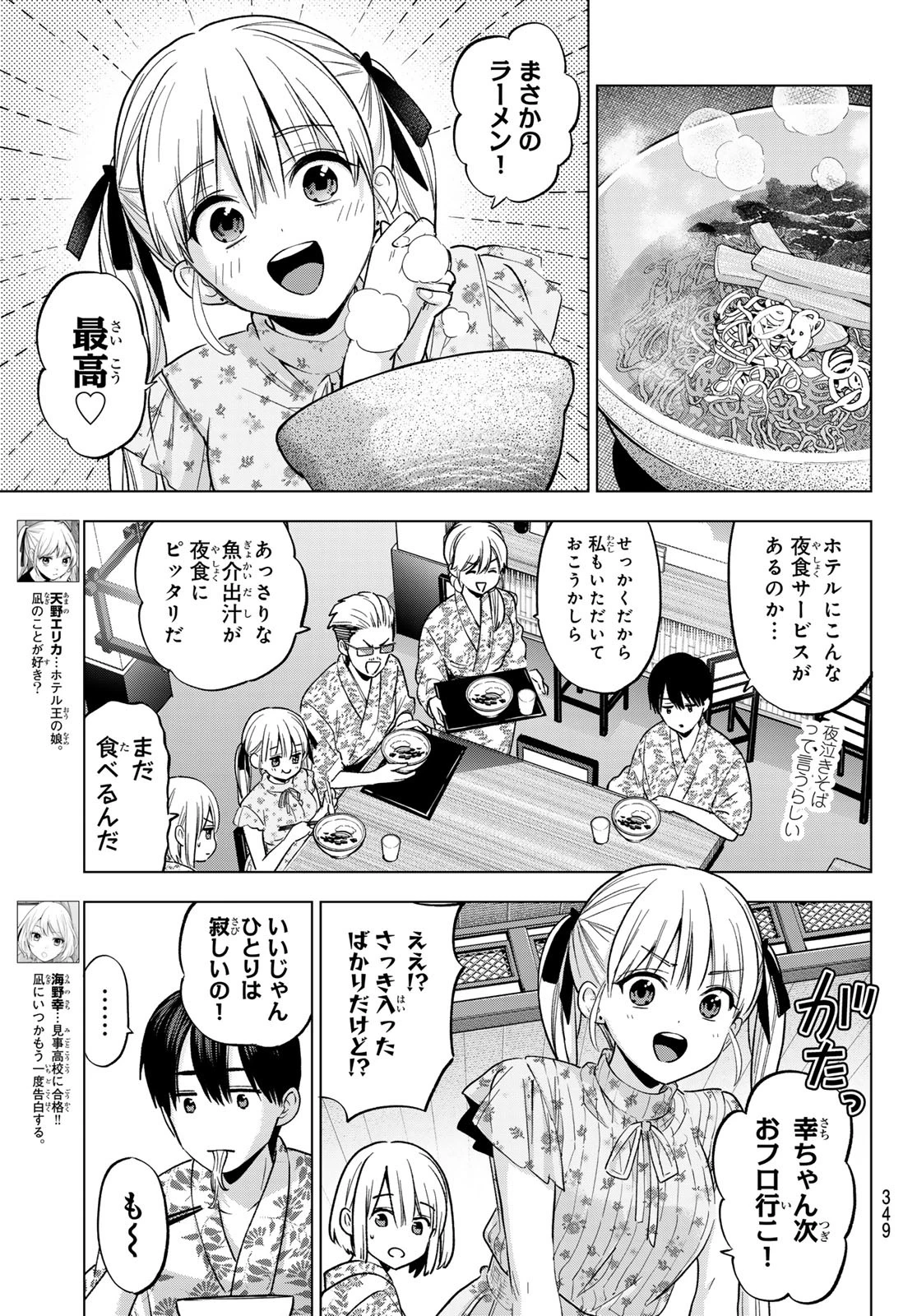 カッコウの許嫁 第259話 - 7