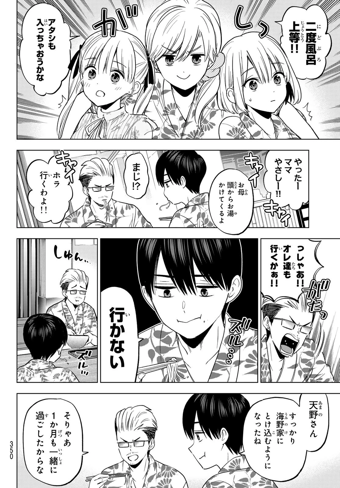 カッコウの許嫁 第259話 - 8