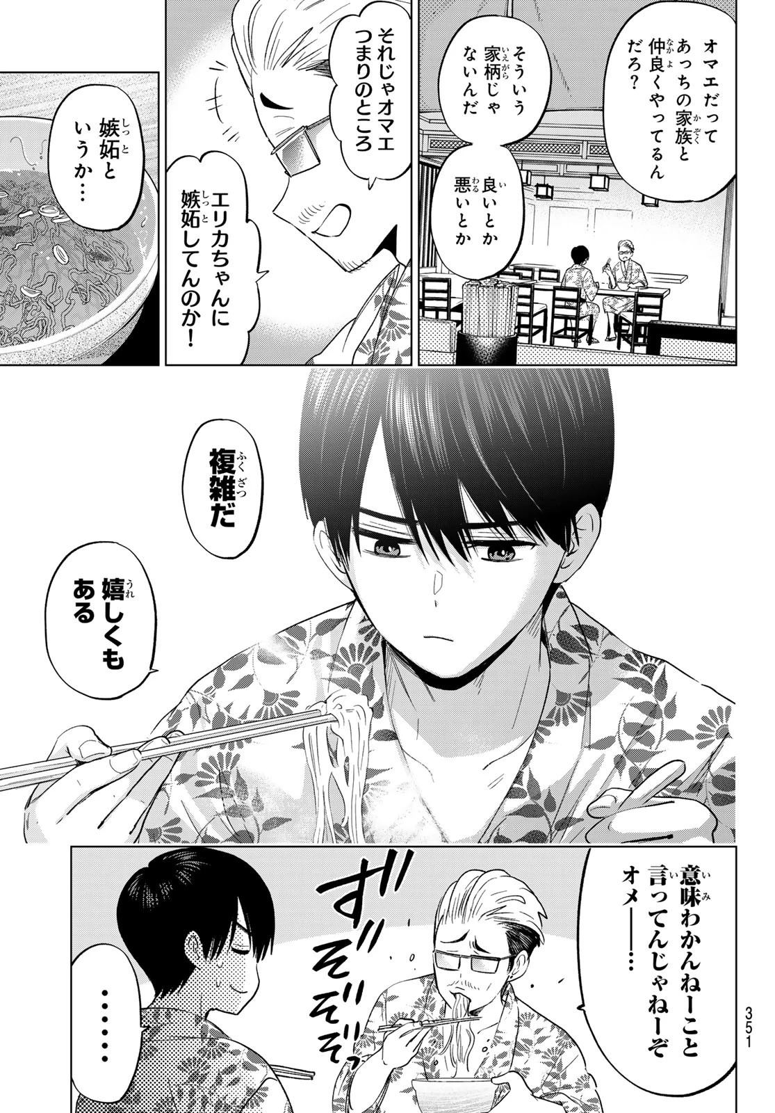 カッコウの許嫁 第259話 - 9