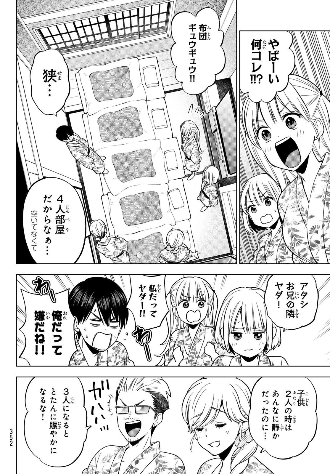 カッコウの許嫁 第259話 - 10