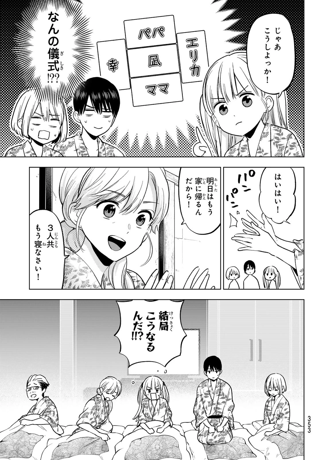 カッコウの許嫁 第259話 - 11