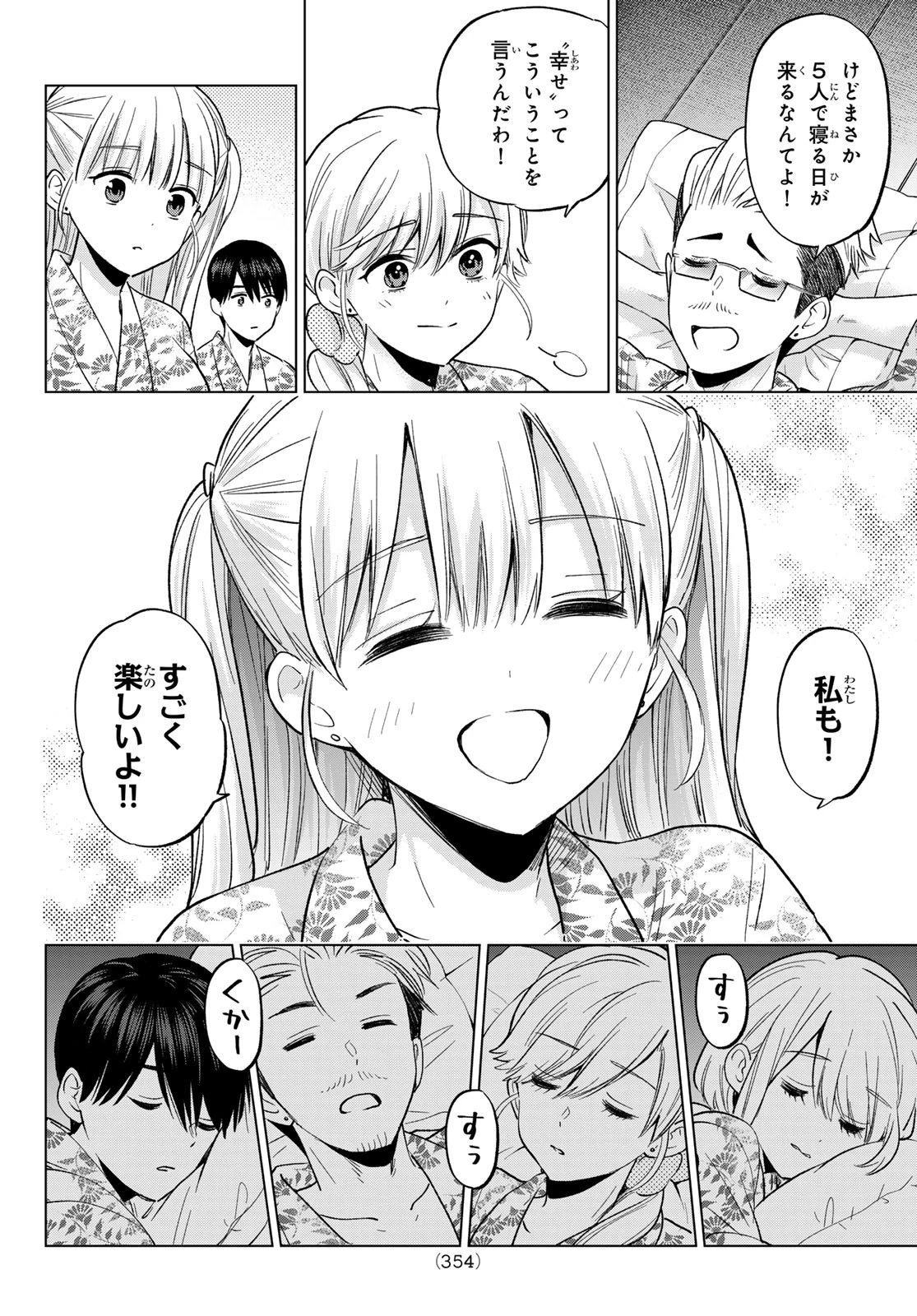 カッコウの許嫁 第259話 - 12