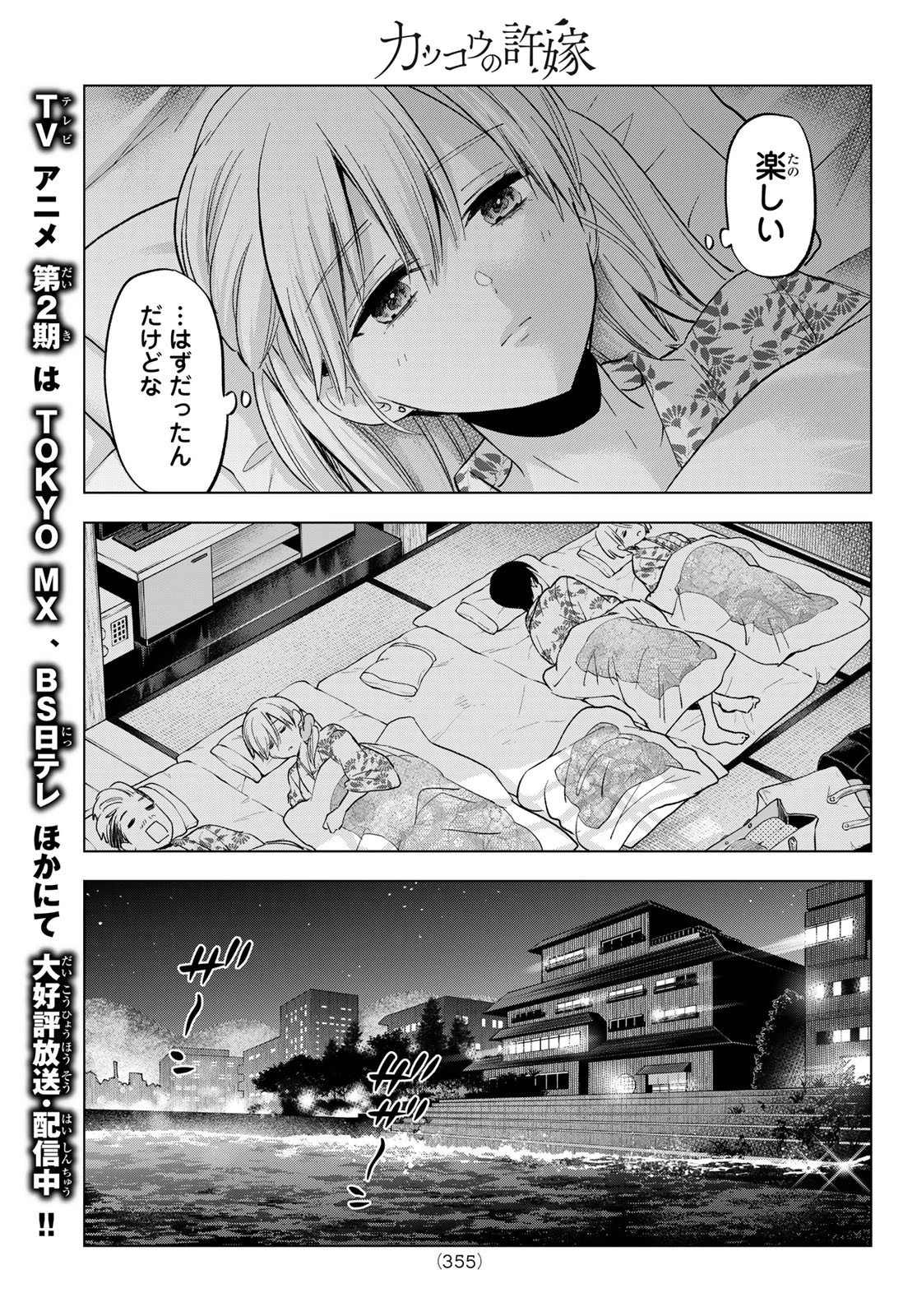 カッコウの許嫁 第259話 - 13