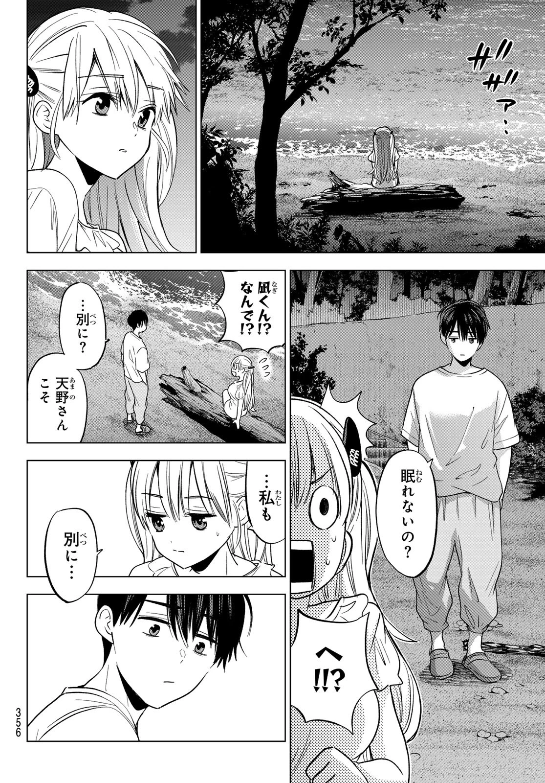 カッコウの許嫁 第259話 - 14