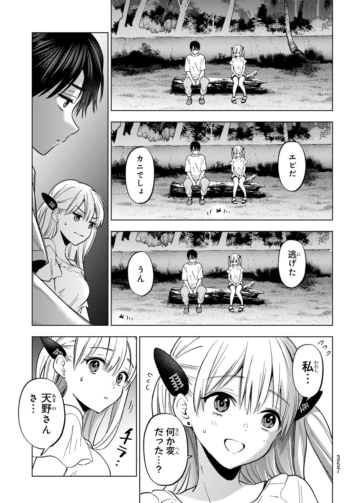 カッコウの許嫁 第259話 - 15