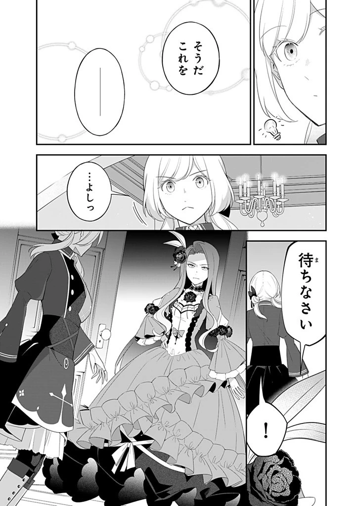 戦場の聖女 戦場の聖女〜妹の代わりに公爵騎士に嫁ぐことになりましたが、今は幸せです〜 第26.4話 - 1