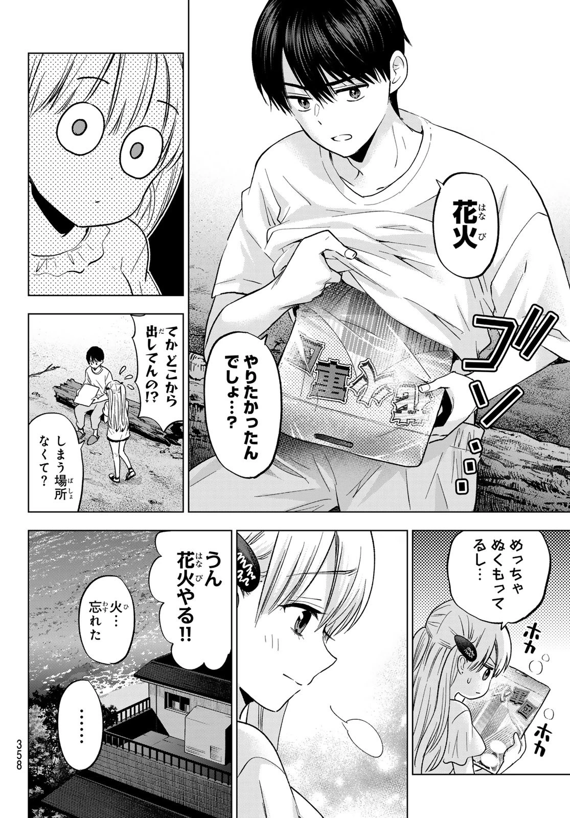 カッコウの許嫁 第259話 - 16