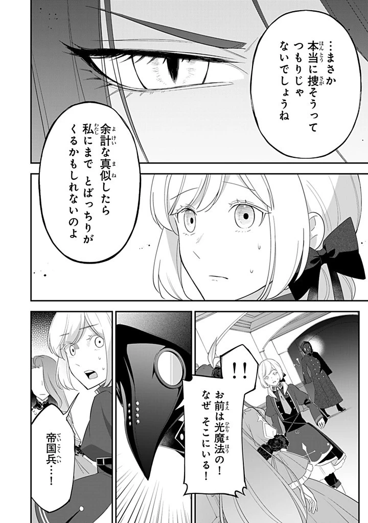 戦場の聖女 戦場の聖女〜妹の代わりに公爵騎士に嫁ぐことになりましたが、今は幸せです〜 第26.4話 - 2