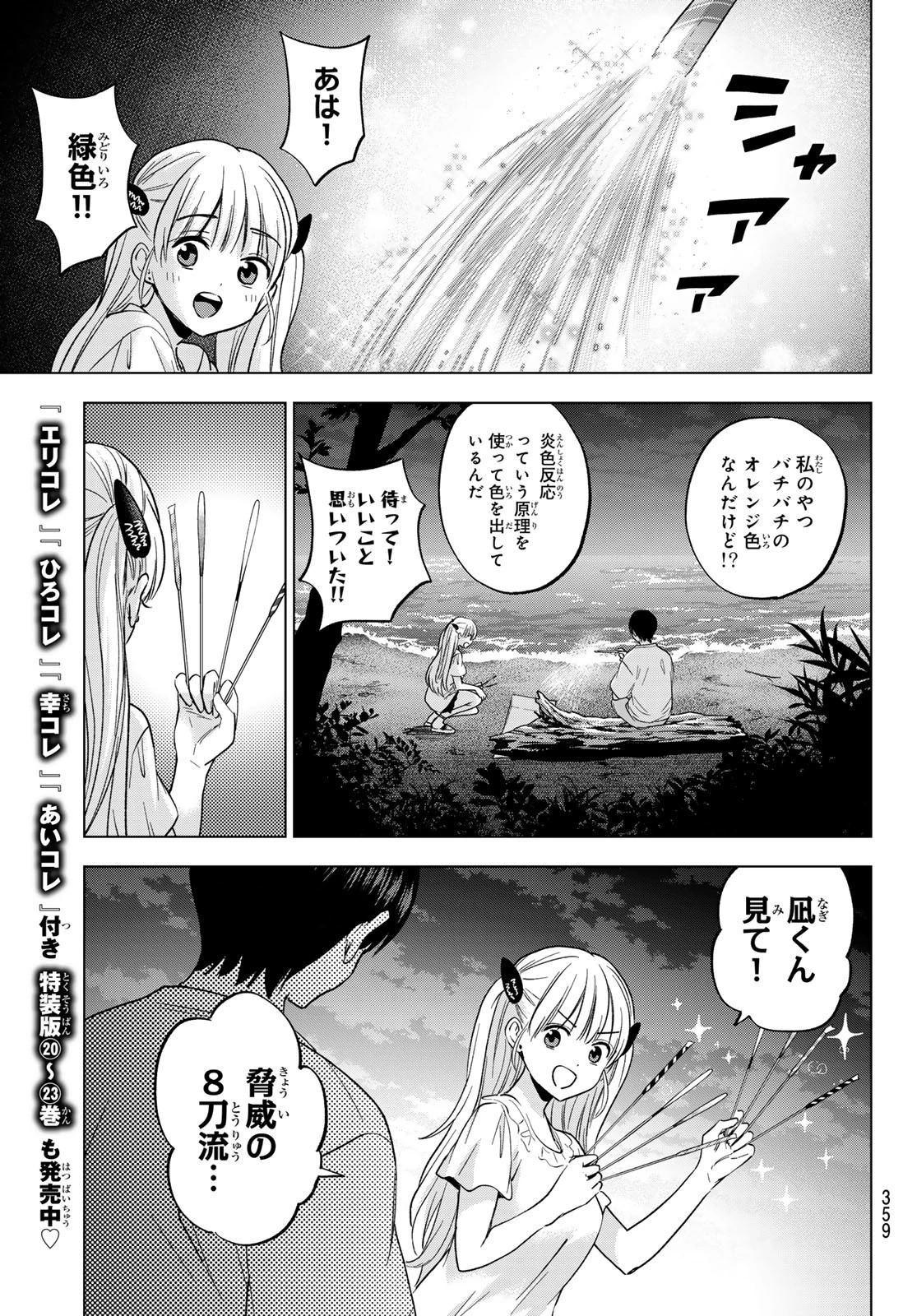 カッコウの許嫁 第259話 - 17