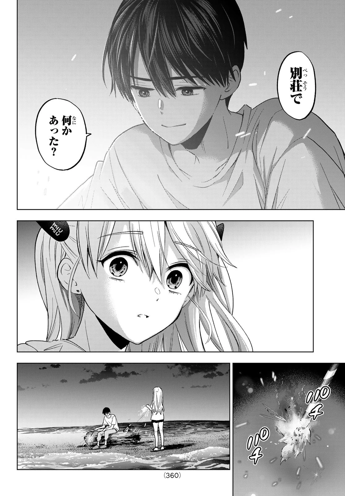カッコウの許嫁 第259話 - 18