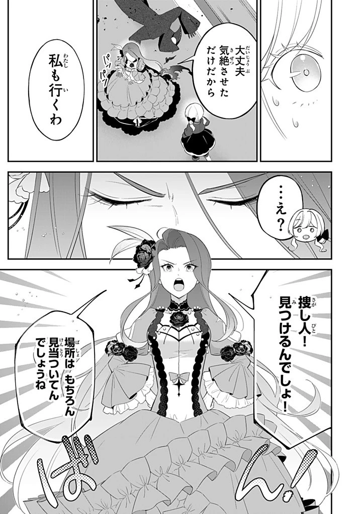 戦場の聖女 戦場の聖女〜妹の代わりに公爵騎士に嫁ぐことになりましたが、今は幸せです〜 第26.4話 - 5