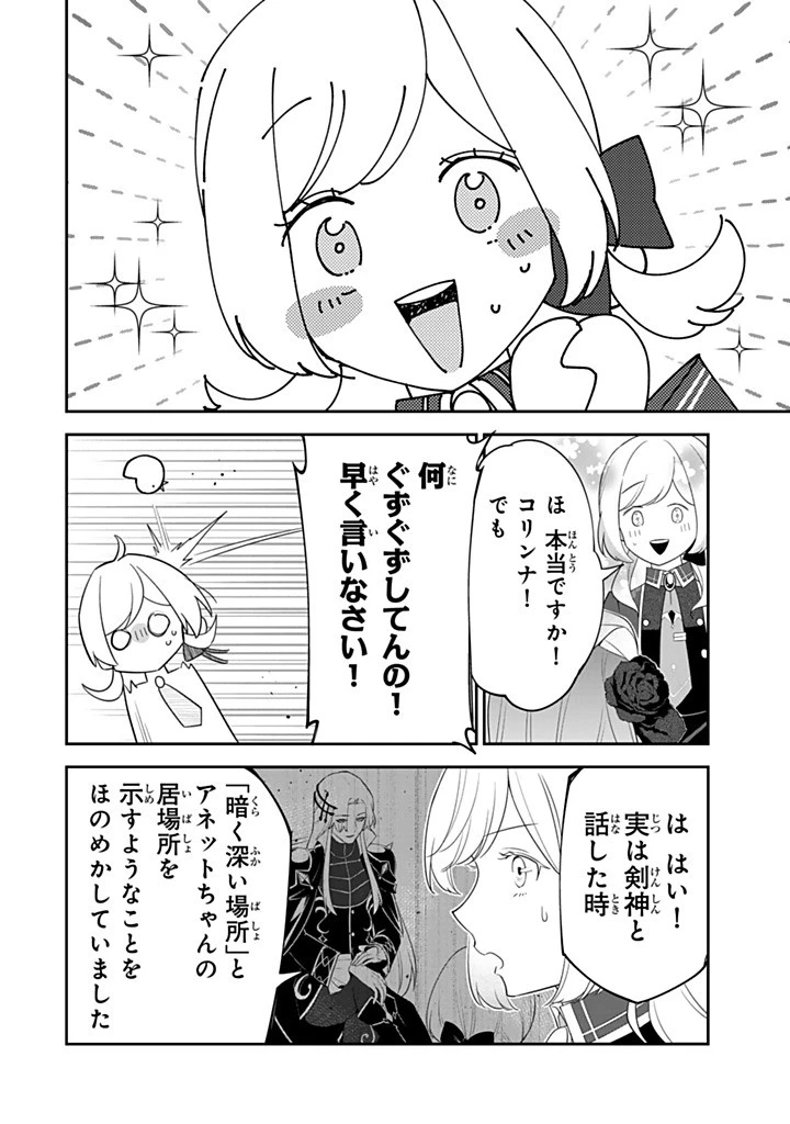 戦場の聖女 戦場の聖女〜妹の代わりに公爵騎士に嫁ぐことになりましたが、今は幸せです〜 第26.4話 - 6