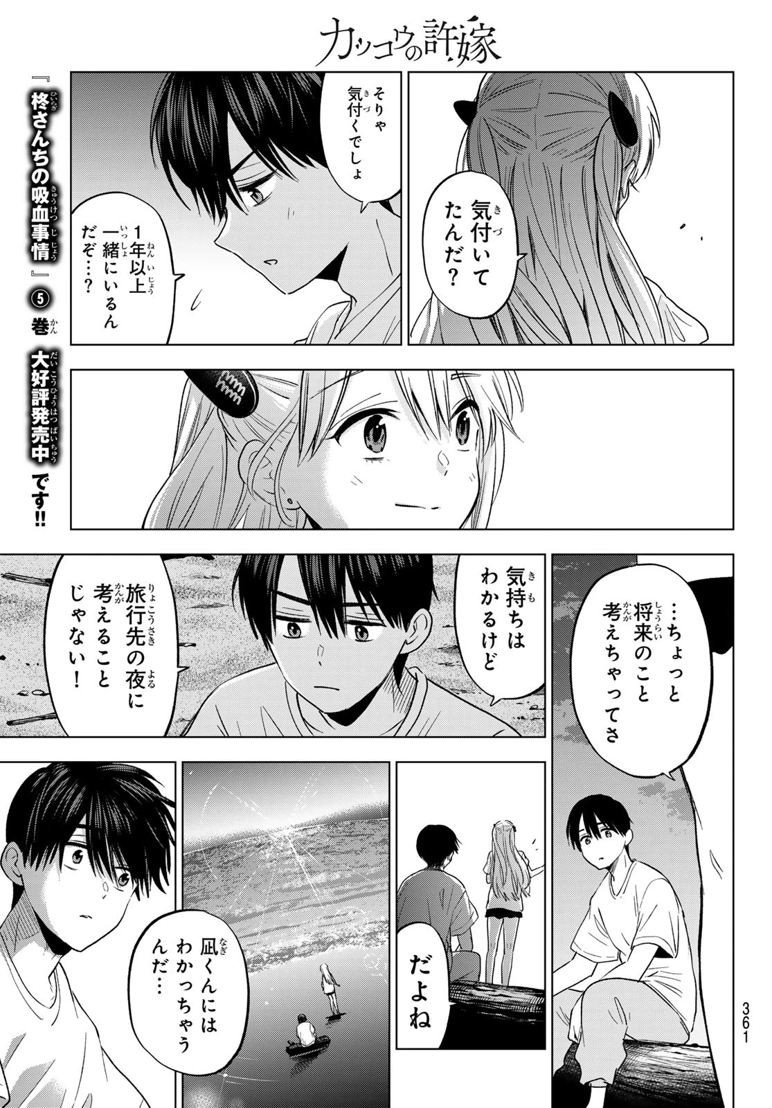 カッコウの許嫁 第259話 - 19