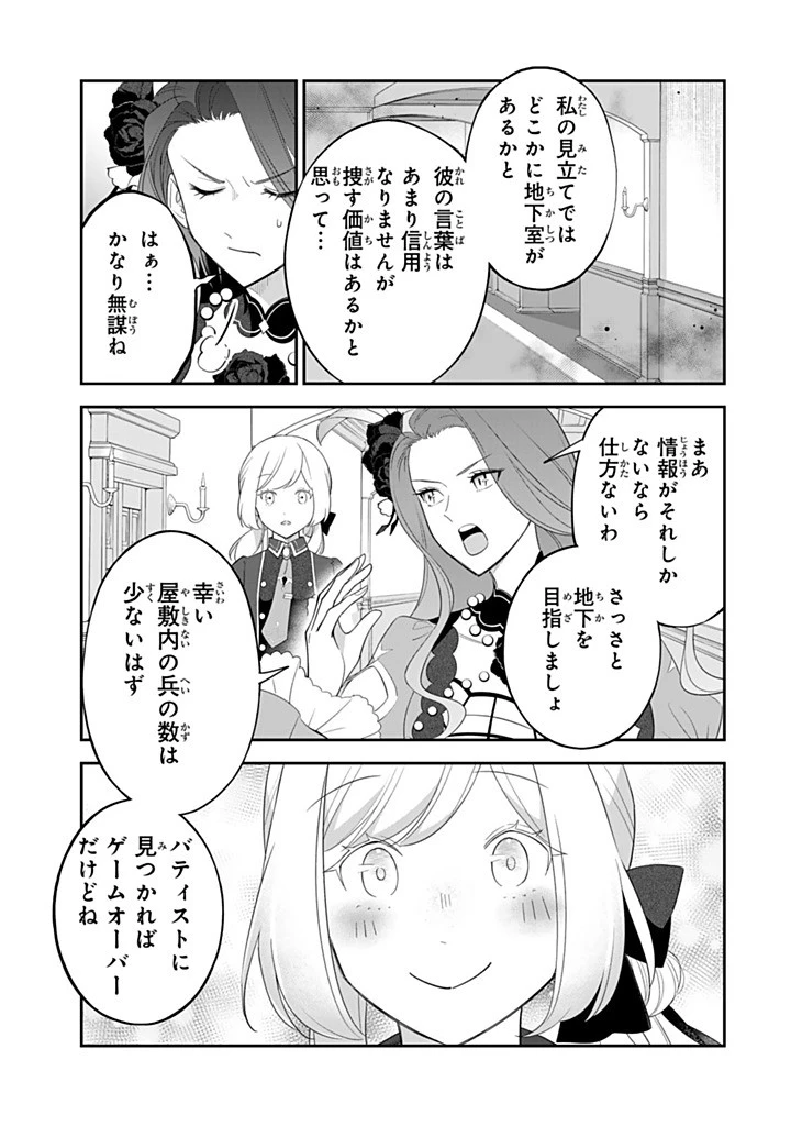 戦場の聖女 戦場の聖女〜妹の代わりに公爵騎士に嫁ぐことになりましたが、今は幸せです〜 第26.4話 - 7