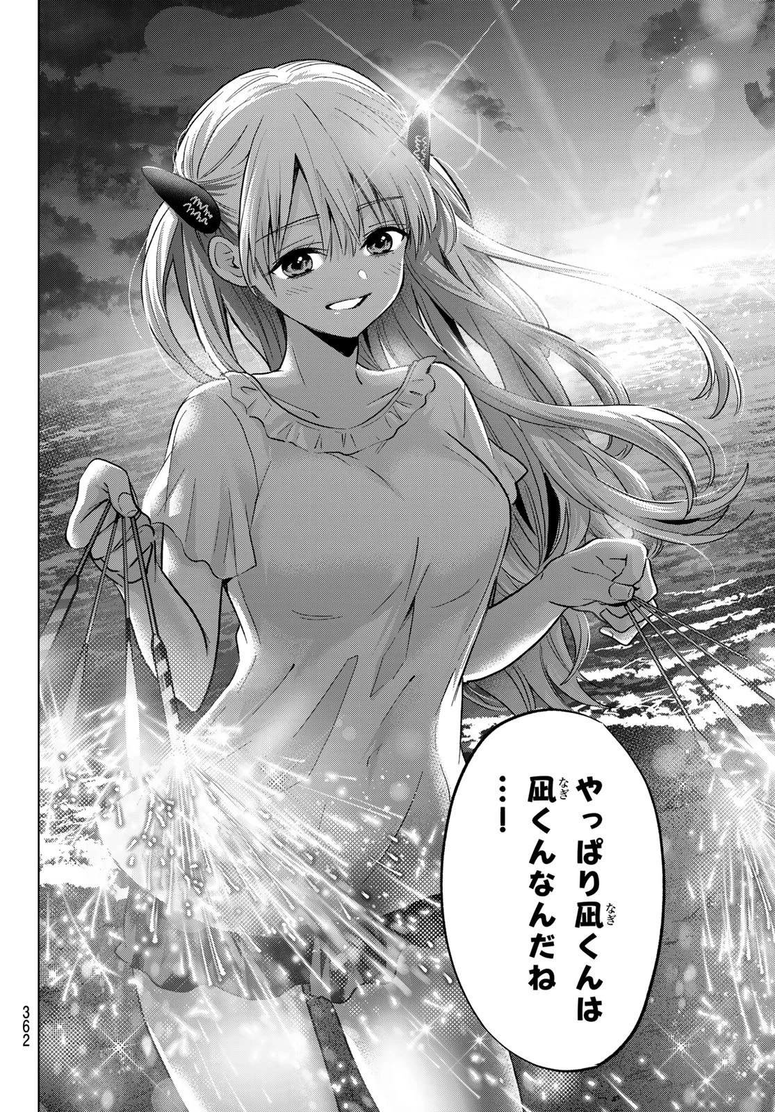 カッコウの許嫁 第259話 - 20