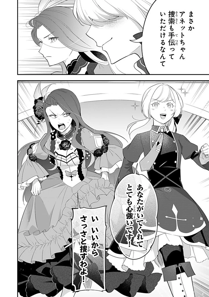 戦場の聖女 戦場の聖女〜妹の代わりに公爵騎士に嫁ぐことになりましたが、今は幸せです〜 第26.4話 - 8