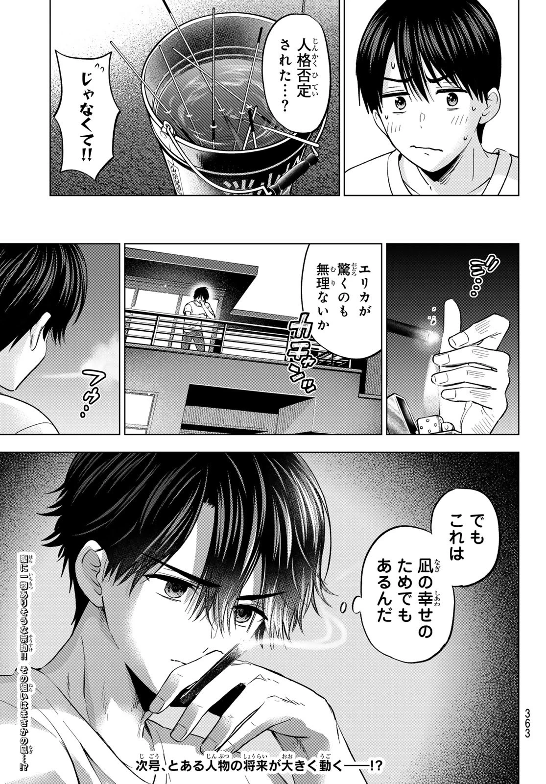カッコウの許嫁 第259話 - 21