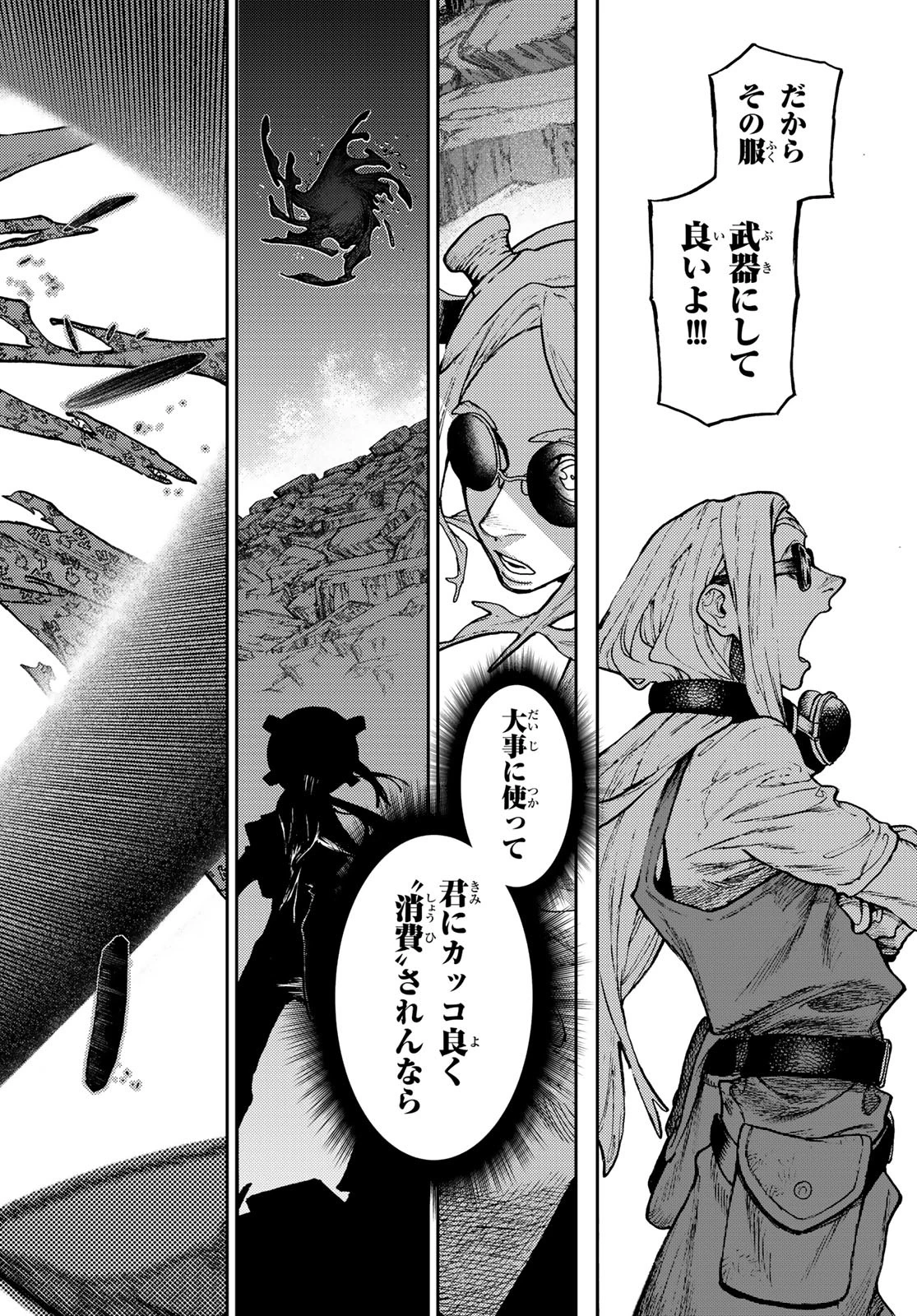 ガチアクタ 第144話 - 4