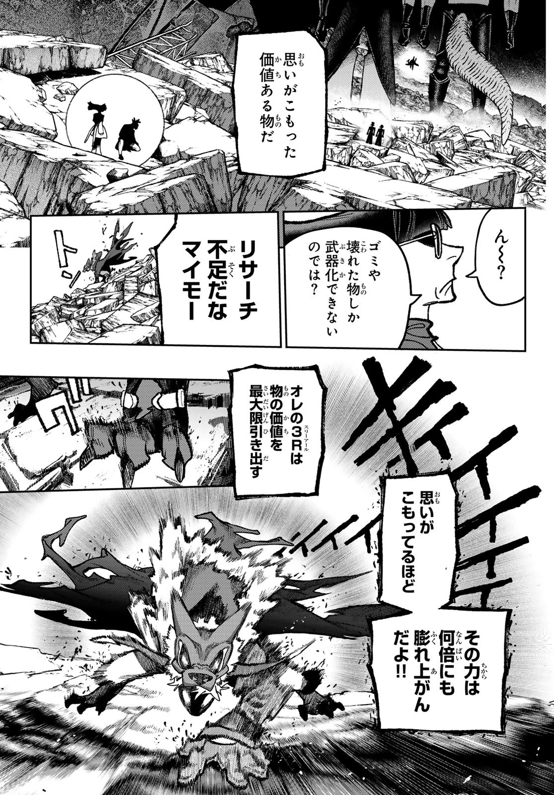 ガチアクタ 第144話 - 7