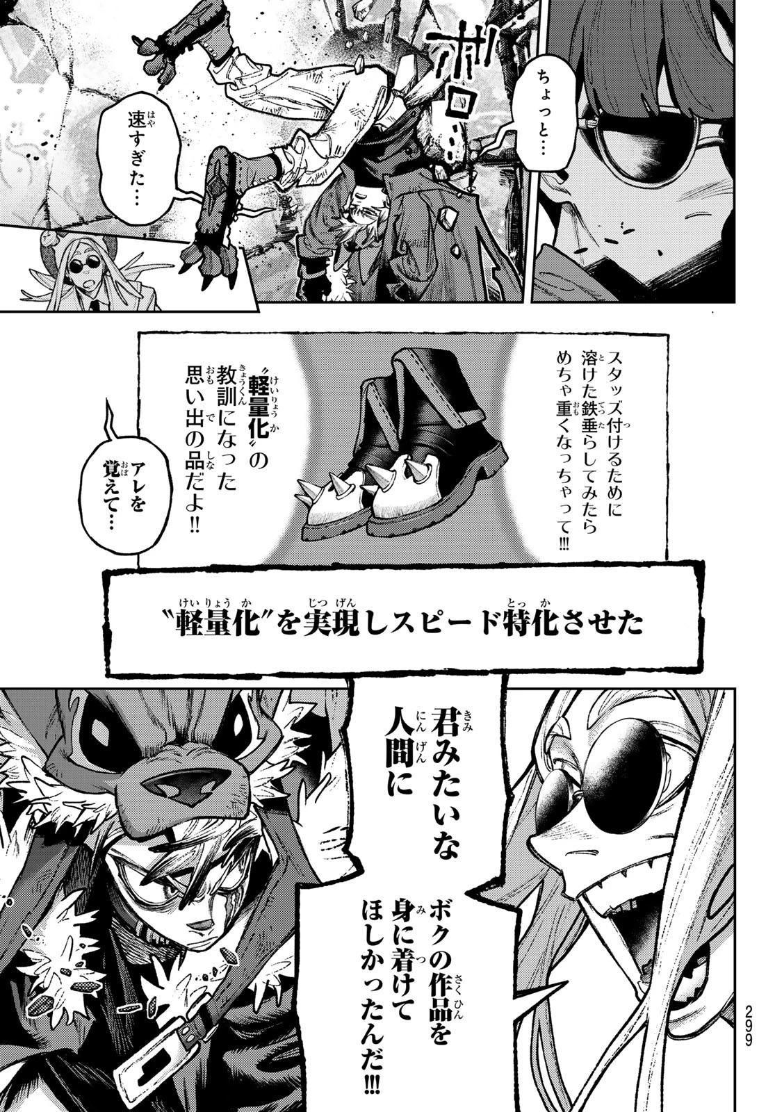 ガチアクタ 第144話 - 9