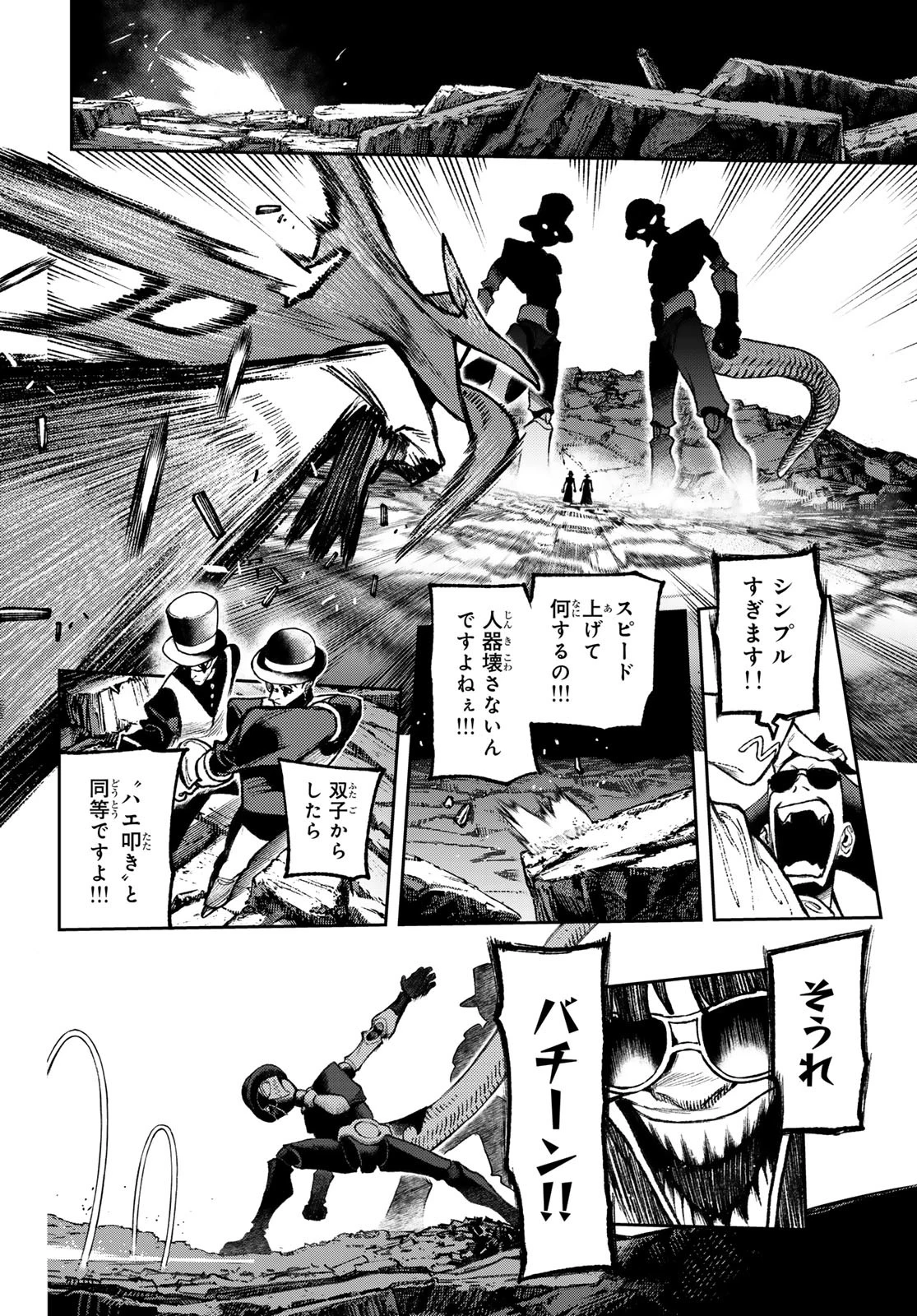 ガチアクタ 第144話 - 10