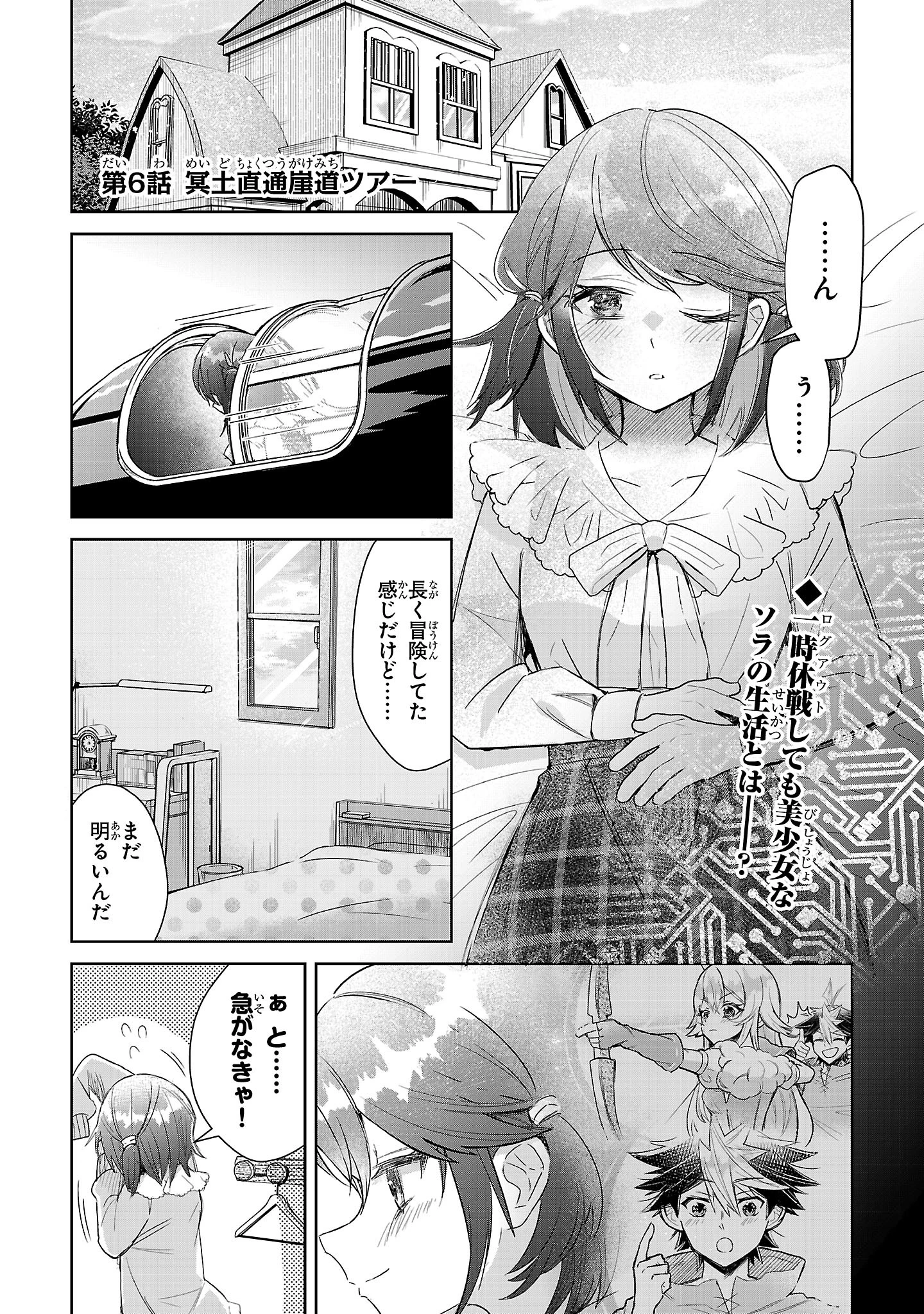 アルカディア サービス開始から三年 今更始める仮想世界攻略 第6話 - 1