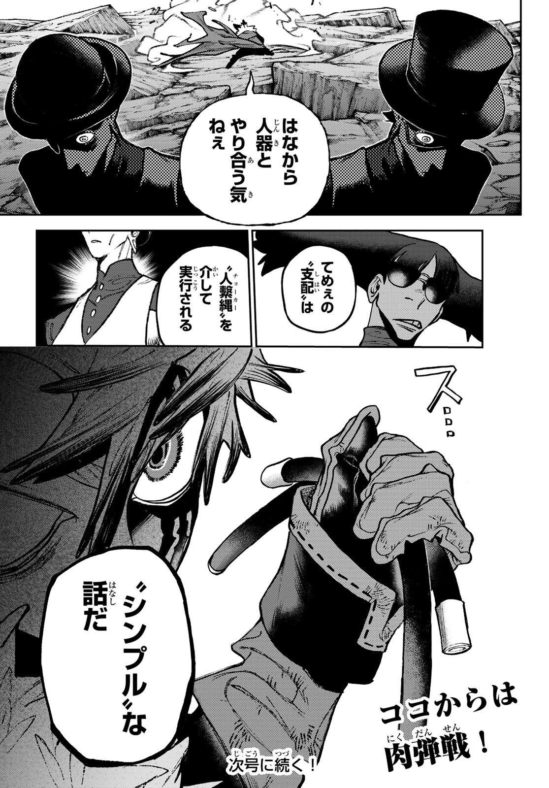 ガチアクタ 第144話 - 15