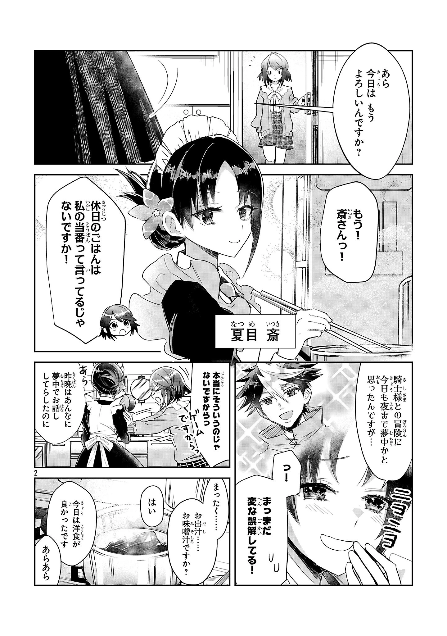 アルカディア サービス開始から三年 今更始める仮想世界攻略 第6話 - 2