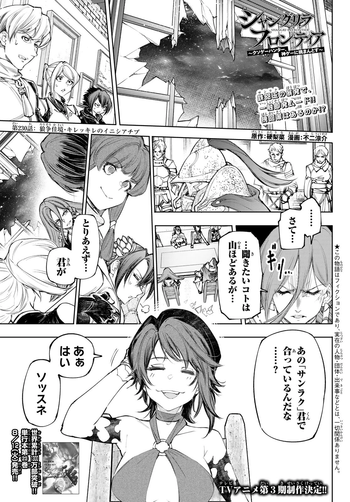 シャングリラ・フロンティア〜クソゲーハンター、神ゲーに挑まんとす〜 第230話 - 1