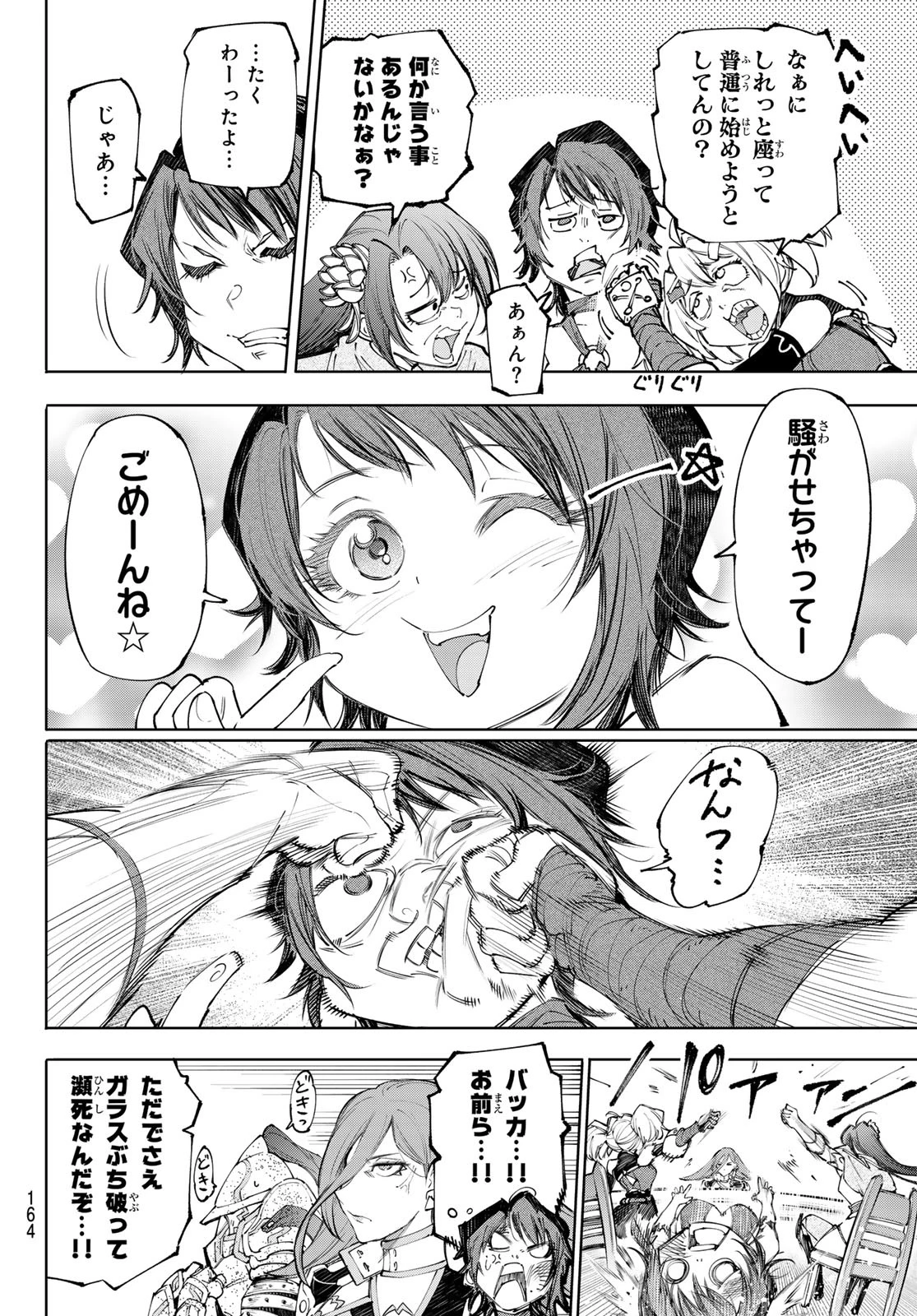 シャングリラ・フロンティア〜クソゲーハンター、神ゲーに挑まんとす〜 第230話 - 2