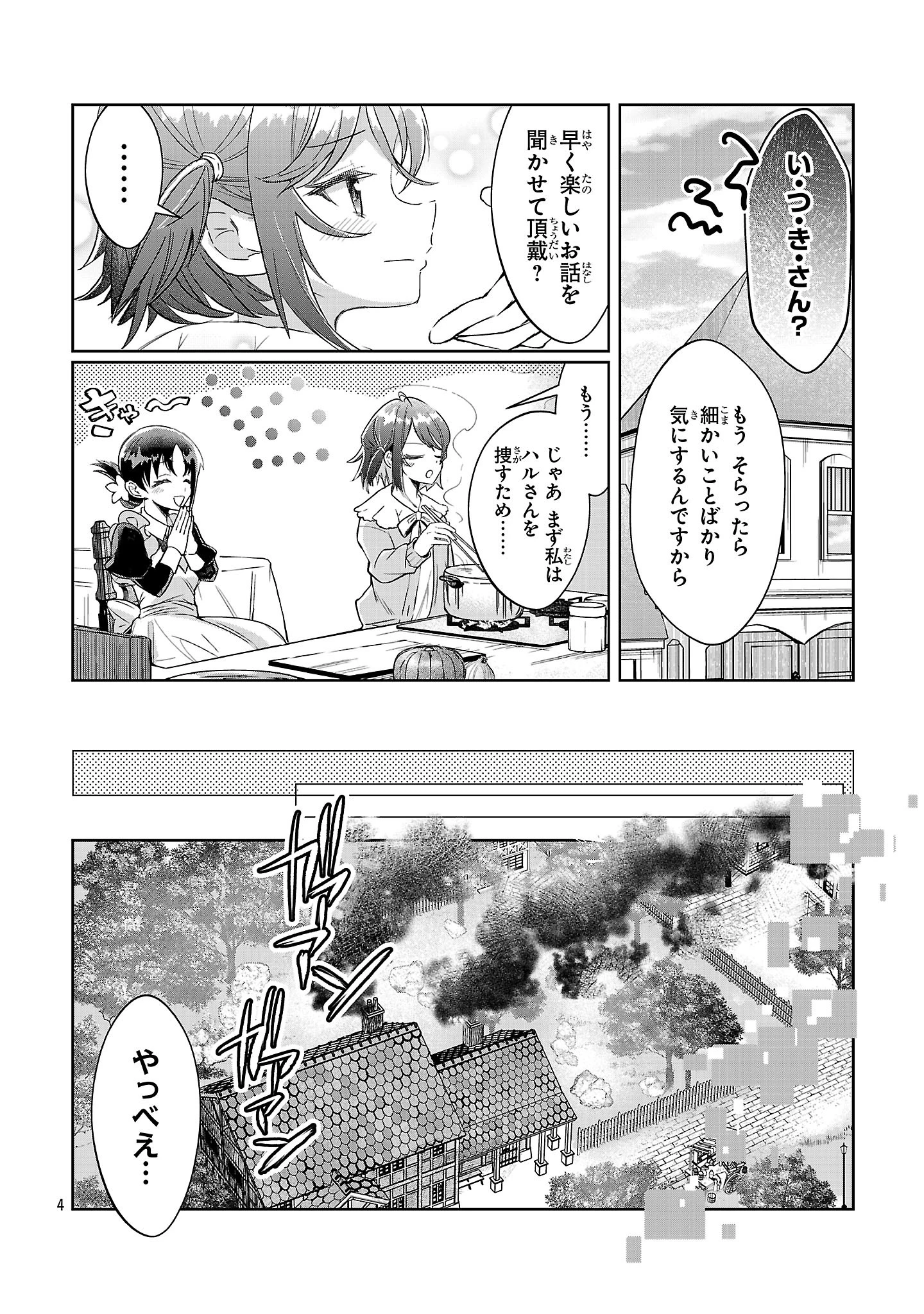 アルカディア サービス開始から三年 今更始める仮想世界攻略 第6話 - 4
