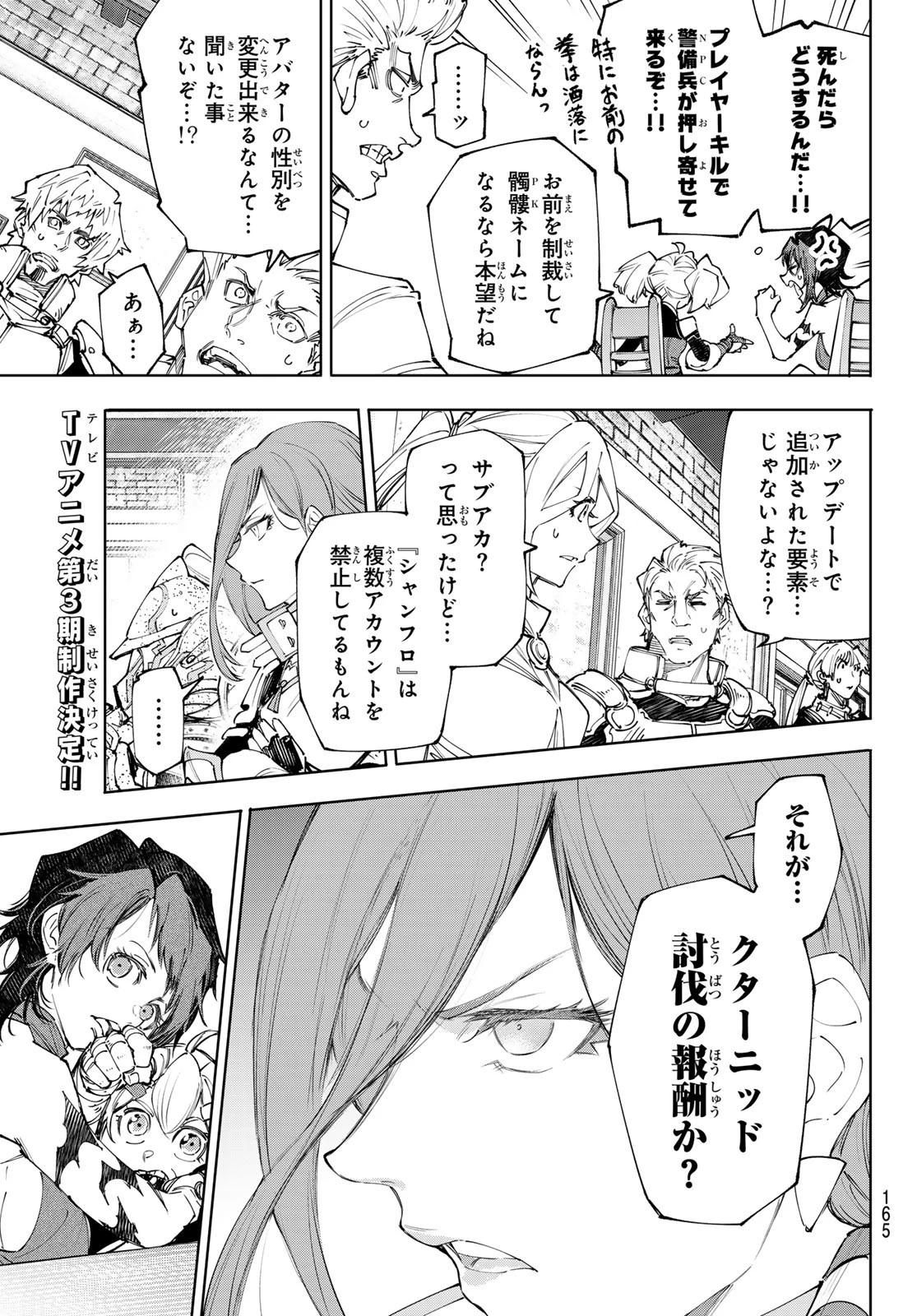 シャングリラ・フロンティア〜クソゲーハンター、神ゲーに挑まんとす〜 第230話 - 3