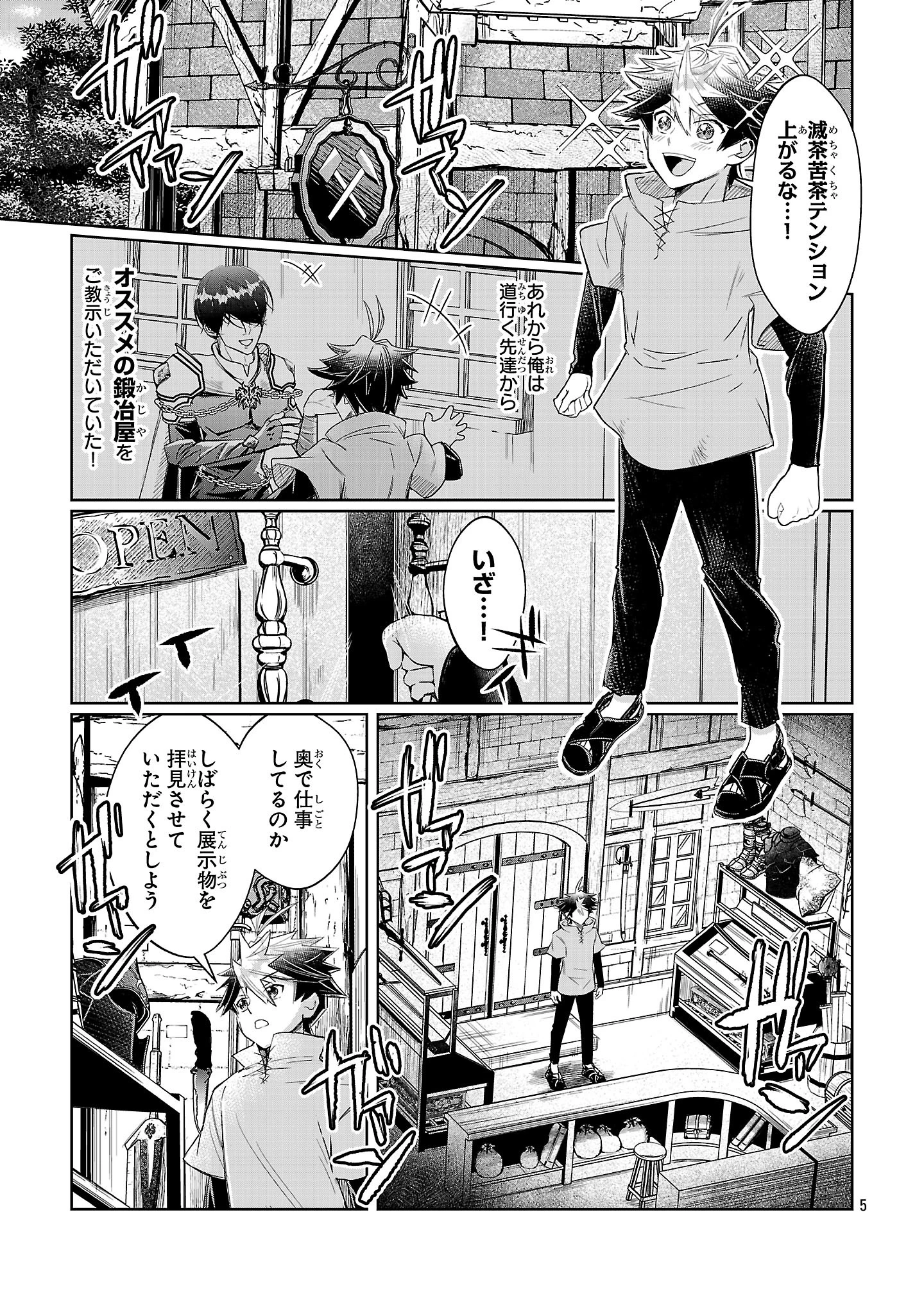 アルカディア サービス開始から三年 今更始める仮想世界攻略 第6話 - 5