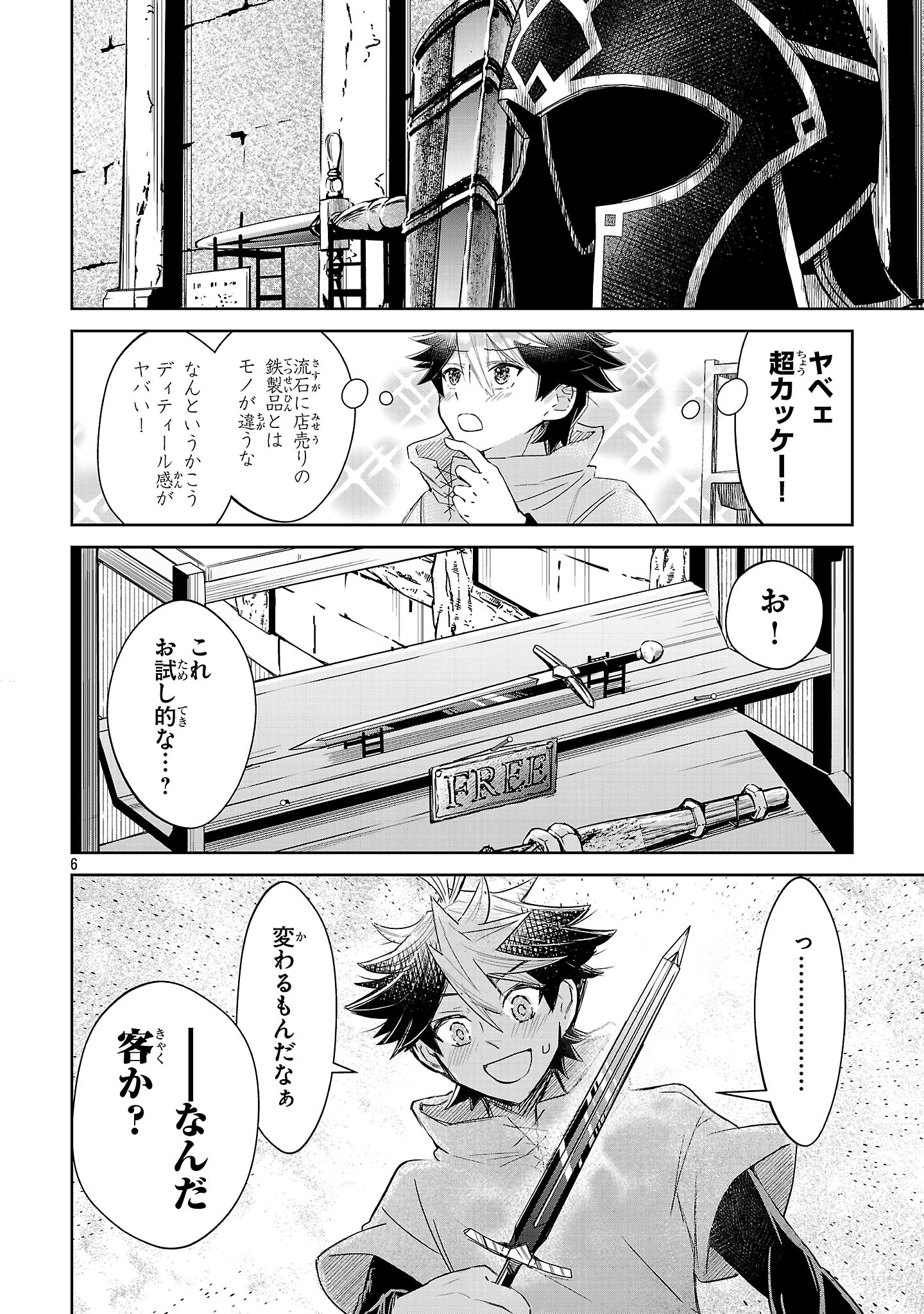 アルカディア サービス開始から三年 今更始める仮想世界攻略 第6話 - 6
