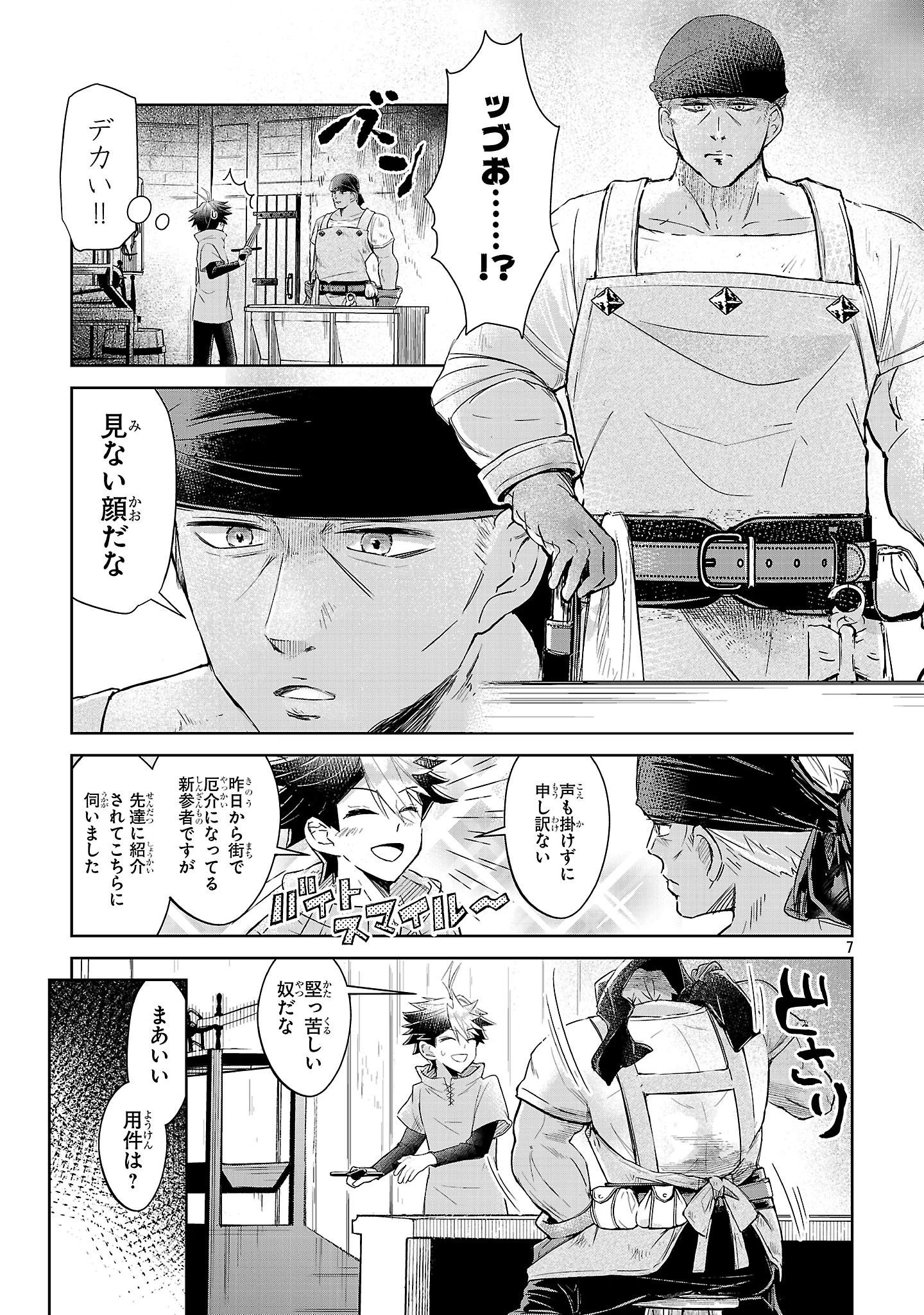 アルカディア サービス開始から三年 今更始める仮想世界攻略 第6話 - 7