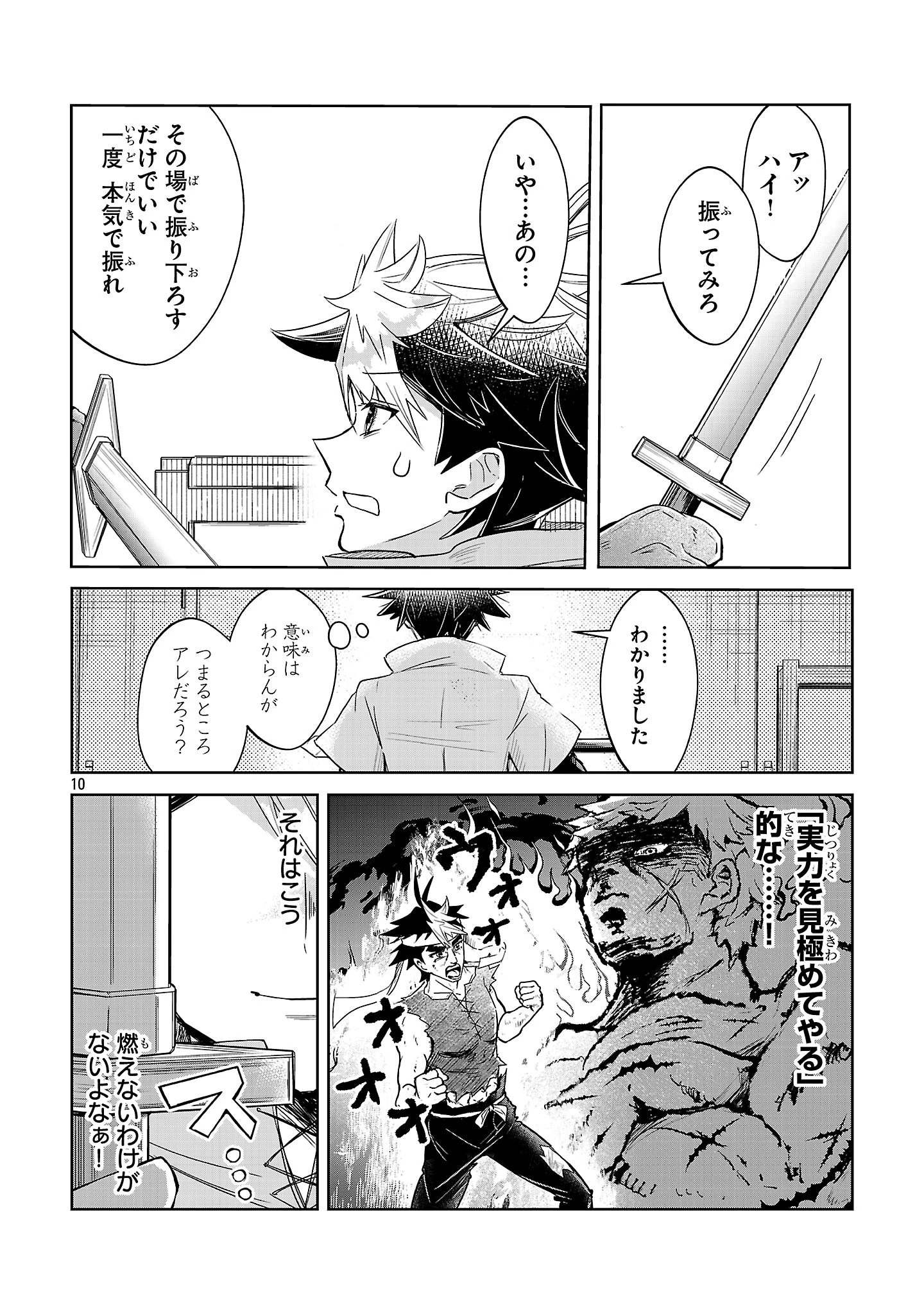 アルカディア サービス開始から三年 今更始める仮想世界攻略 第6話 - 10