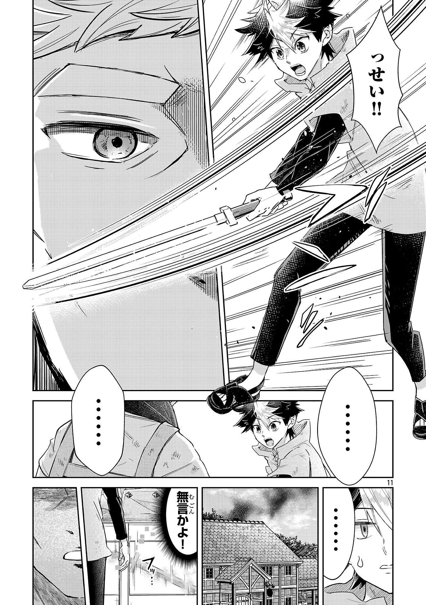 アルカディア サービス開始から三年 今更始める仮想世界攻略 第6話 - 11
