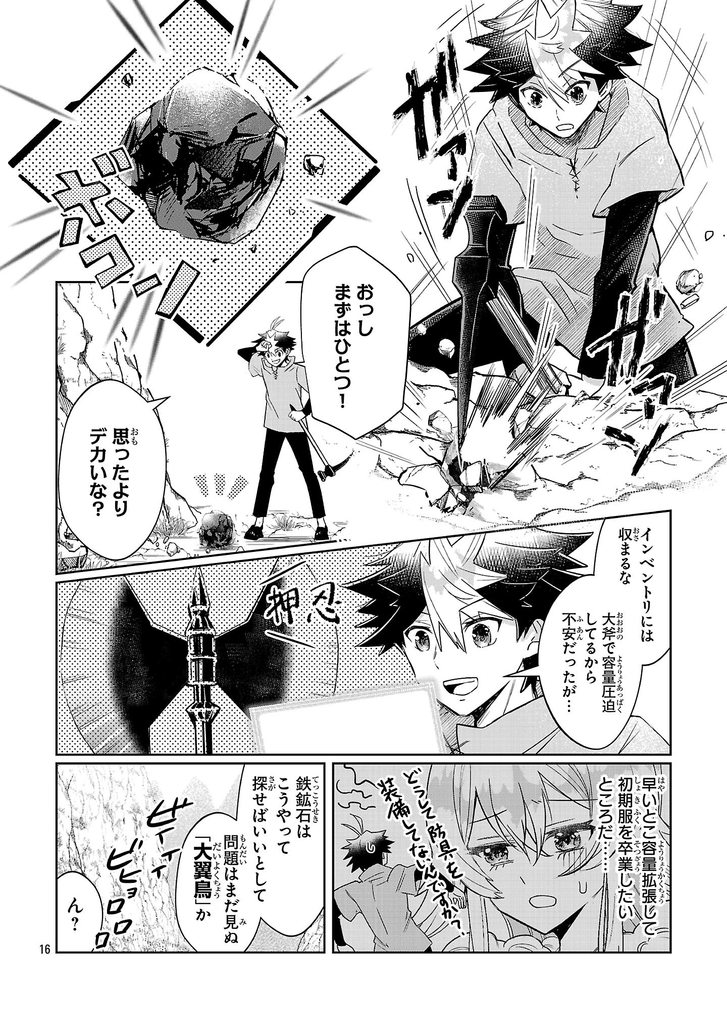 アルカディア サービス開始から三年 今更始める仮想世界攻略 第6話 - 16