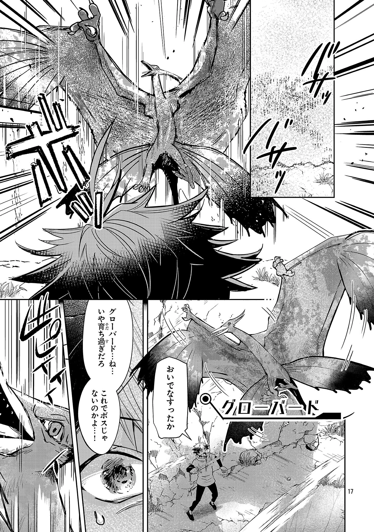 アルカディア サービス開始から三年 今更始める仮想世界攻略 第6話 - 17