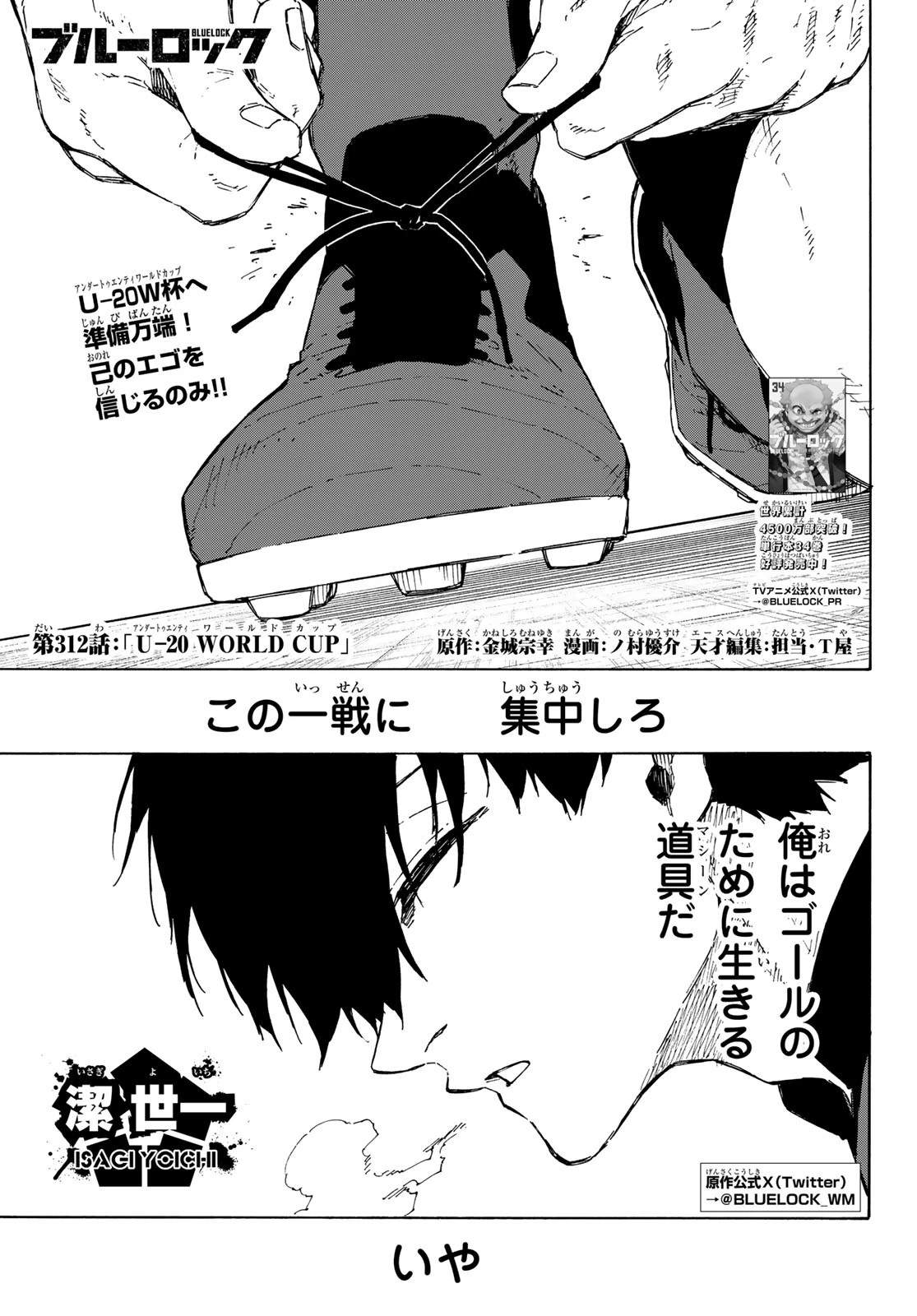 ブルーロック 第312話 - 1