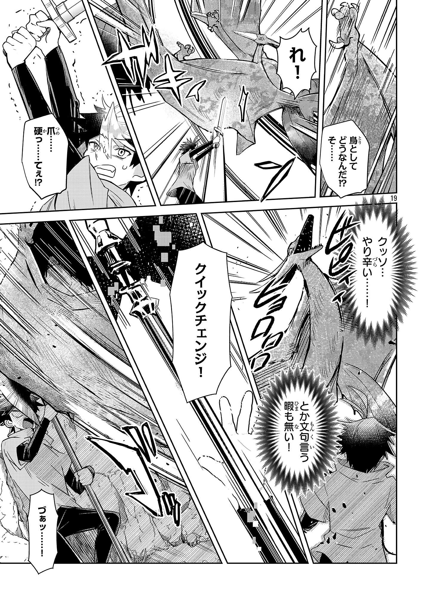 アルカディア サービス開始から三年 今更始める仮想世界攻略 第6話 - 19