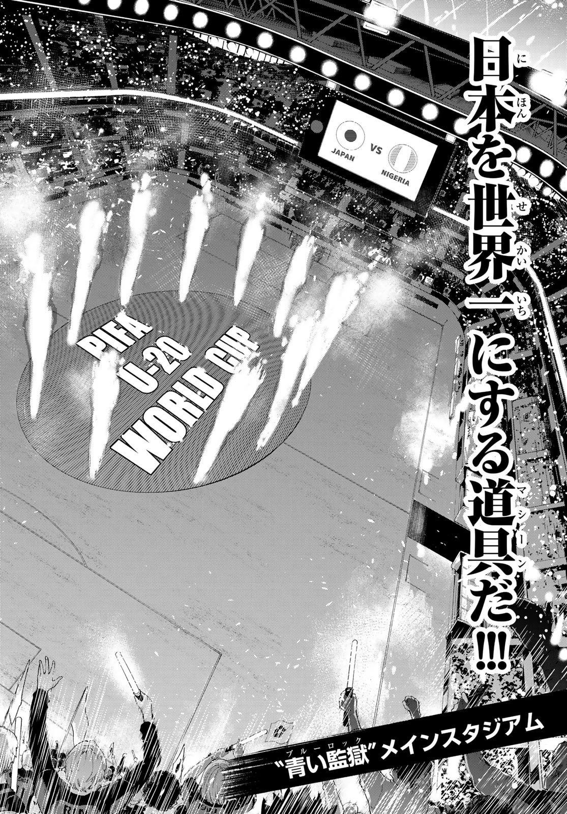ブルーロック 第312話 - 2